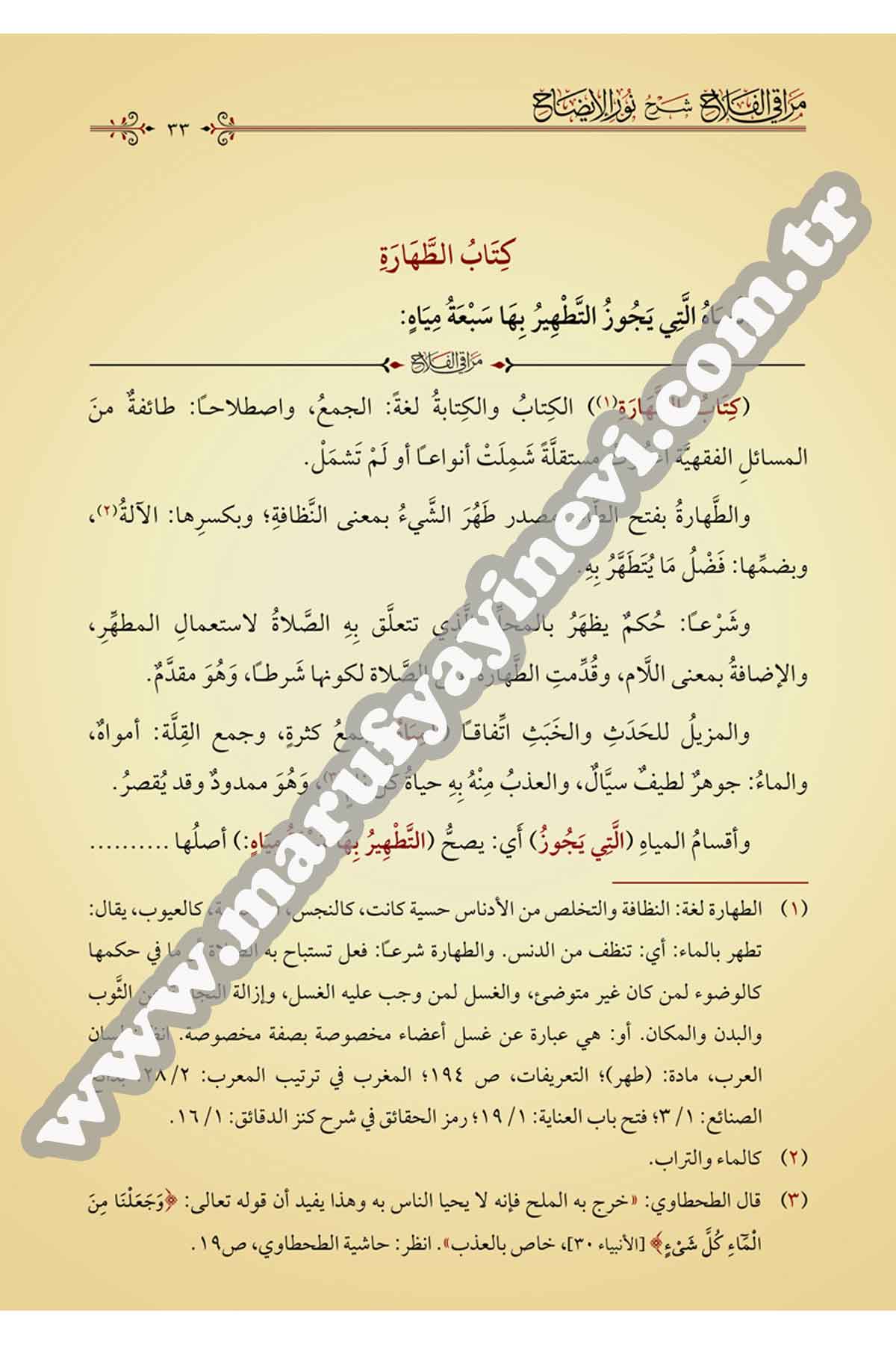 Merâkıl-Felâh Şerhu Nûril-Îzâh (Yeni Dizgi – Tahkîkli) | مراقي الفلاح شرح نور الإيضاحSiraç YayıneviArap Dili ve Edebiyatı