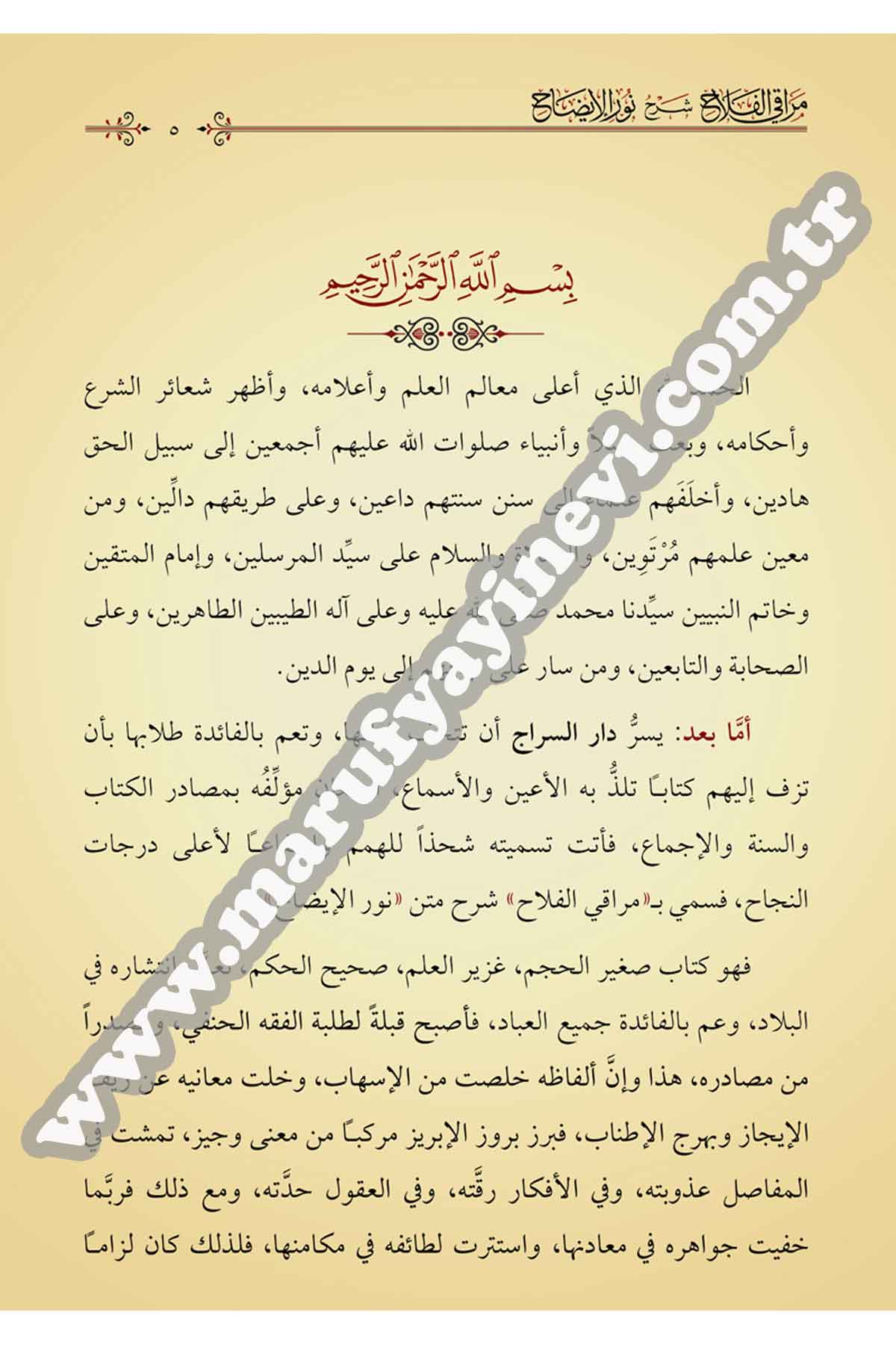 Merâkıl-Felâh Şerhu Nûril-Îzâh (Yeni Dizgi – Tahkîkli) | مراقي الفلاح شرح نور الإيضاحSiraç YayıneviArap Dili ve Edebiyatı