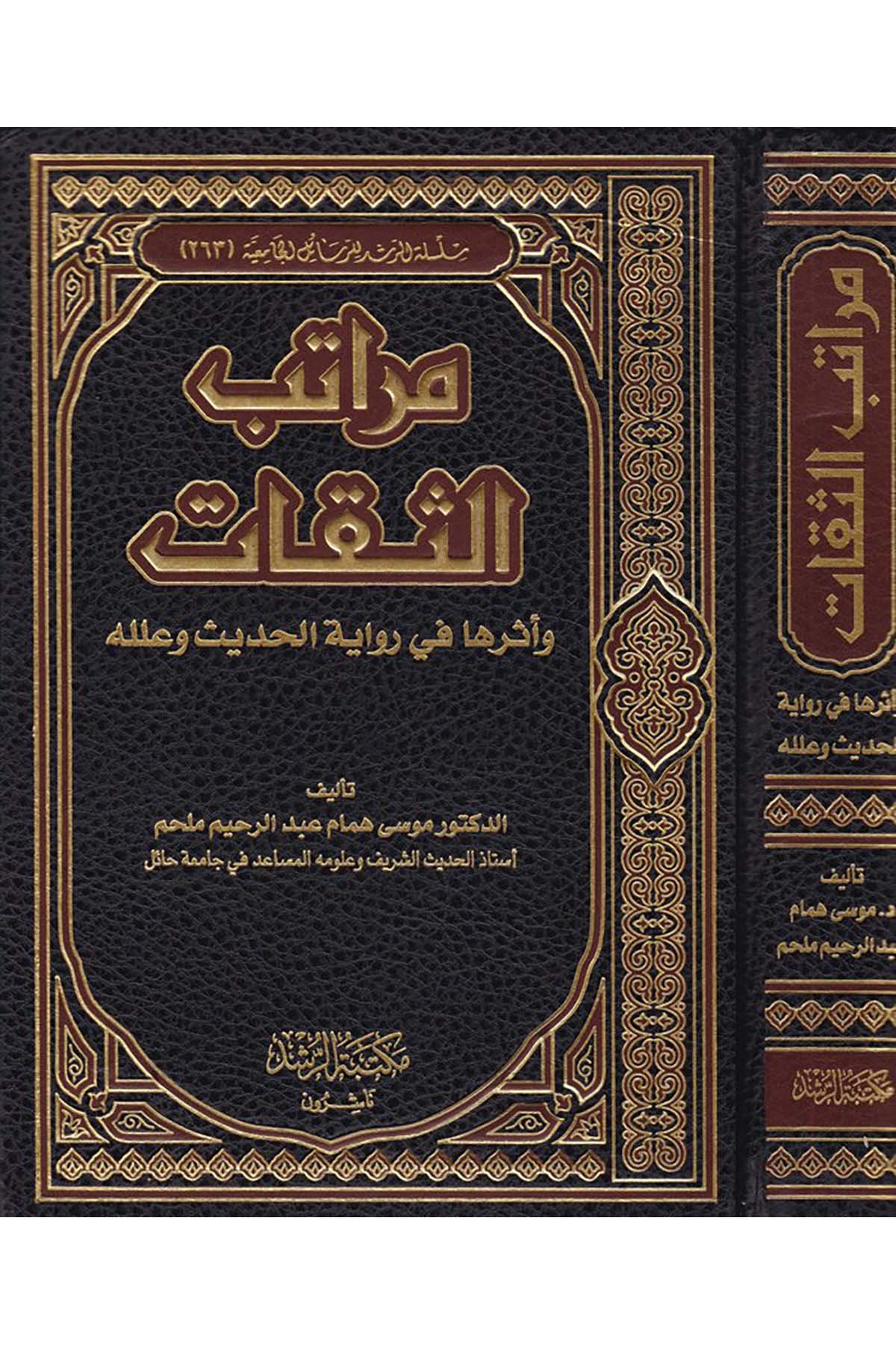 Merâtibu's-Sikât - مراتب الثقات Mektebetü'r-Rüşd - مكتبة الرشدHadis Usulü