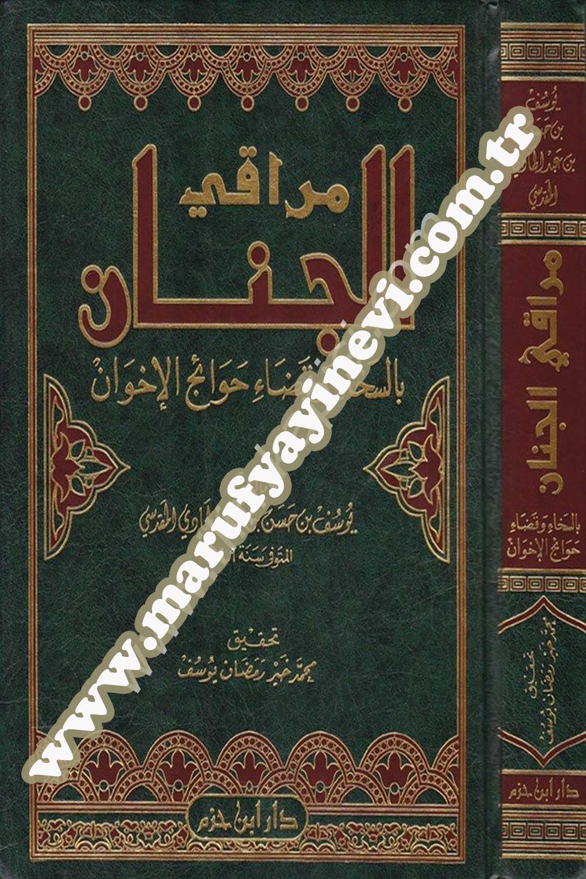 Merakil Cinan Bis Saha Vel Kaza Hevaicül İhvan