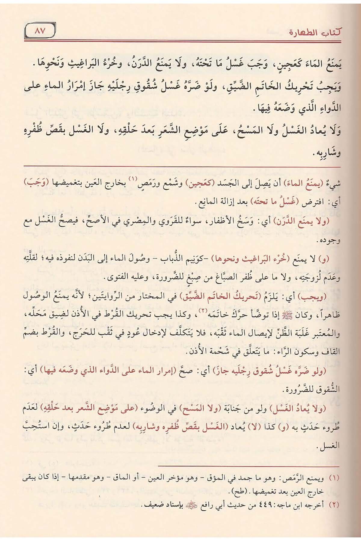 مراقي الفلاح شرح متن نور الإيضاحDar'ül Risaletü NaşirunHanefi Fıkıhı