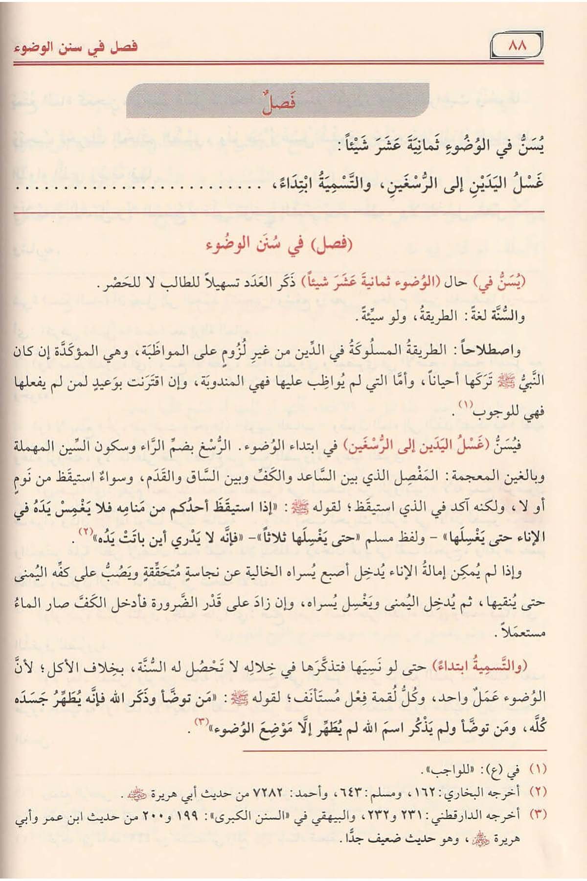 مراقي الفلاح شرح متن نور الإيضاحDar'ül Risaletü NaşirunHanefi Fıkıhı