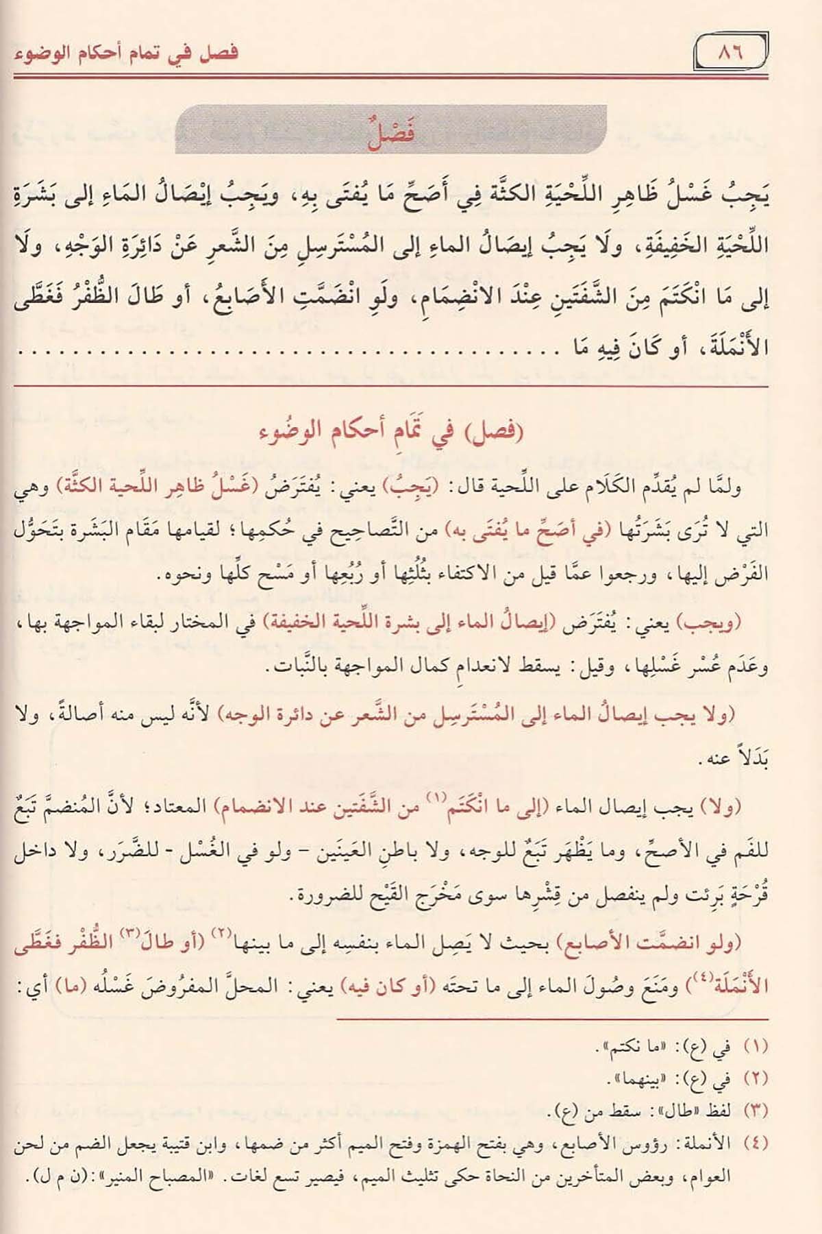 مراقي الفلاح شرح متن نور الإيضاحDar'ül Risaletü NaşirunHanefi Fıkıhı