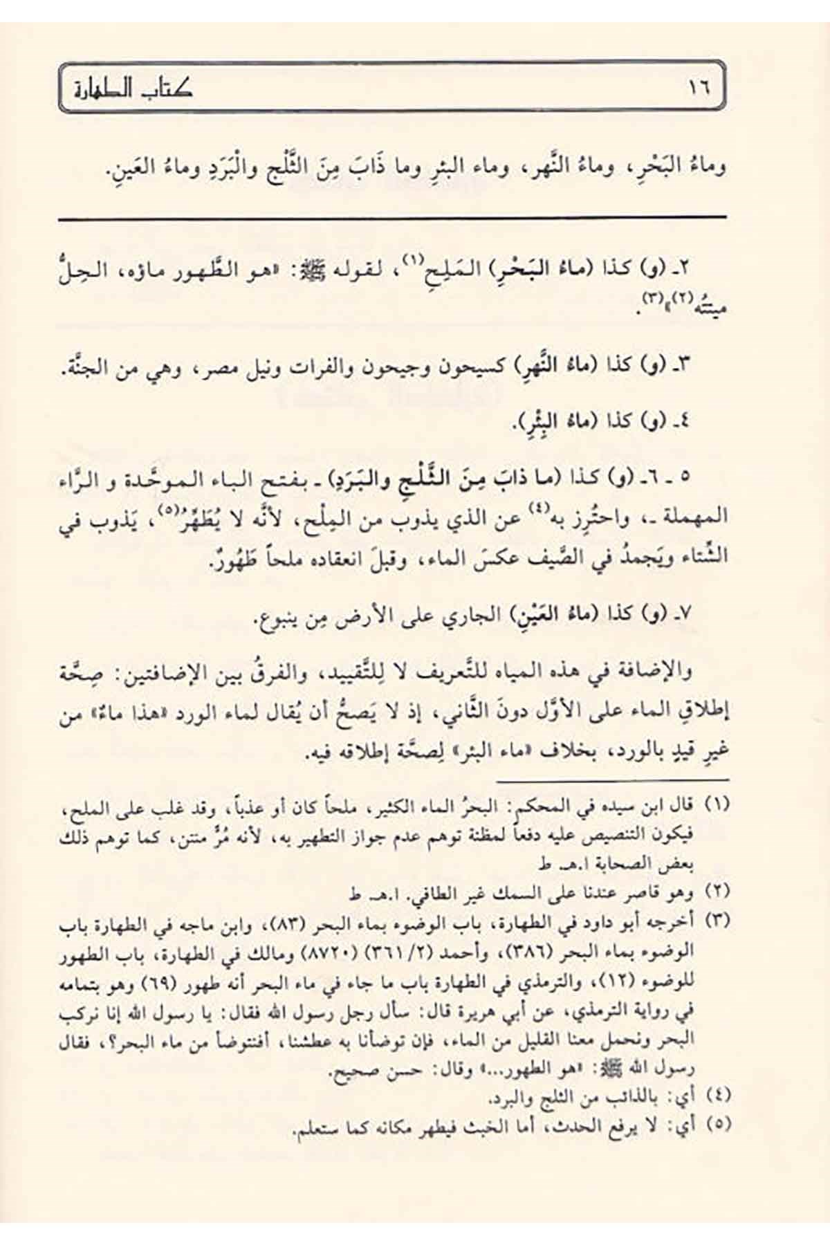 مراقي الفلاح شرح متن نور الإيضاحDar'ül FeyhaHanefi Fıkıhı