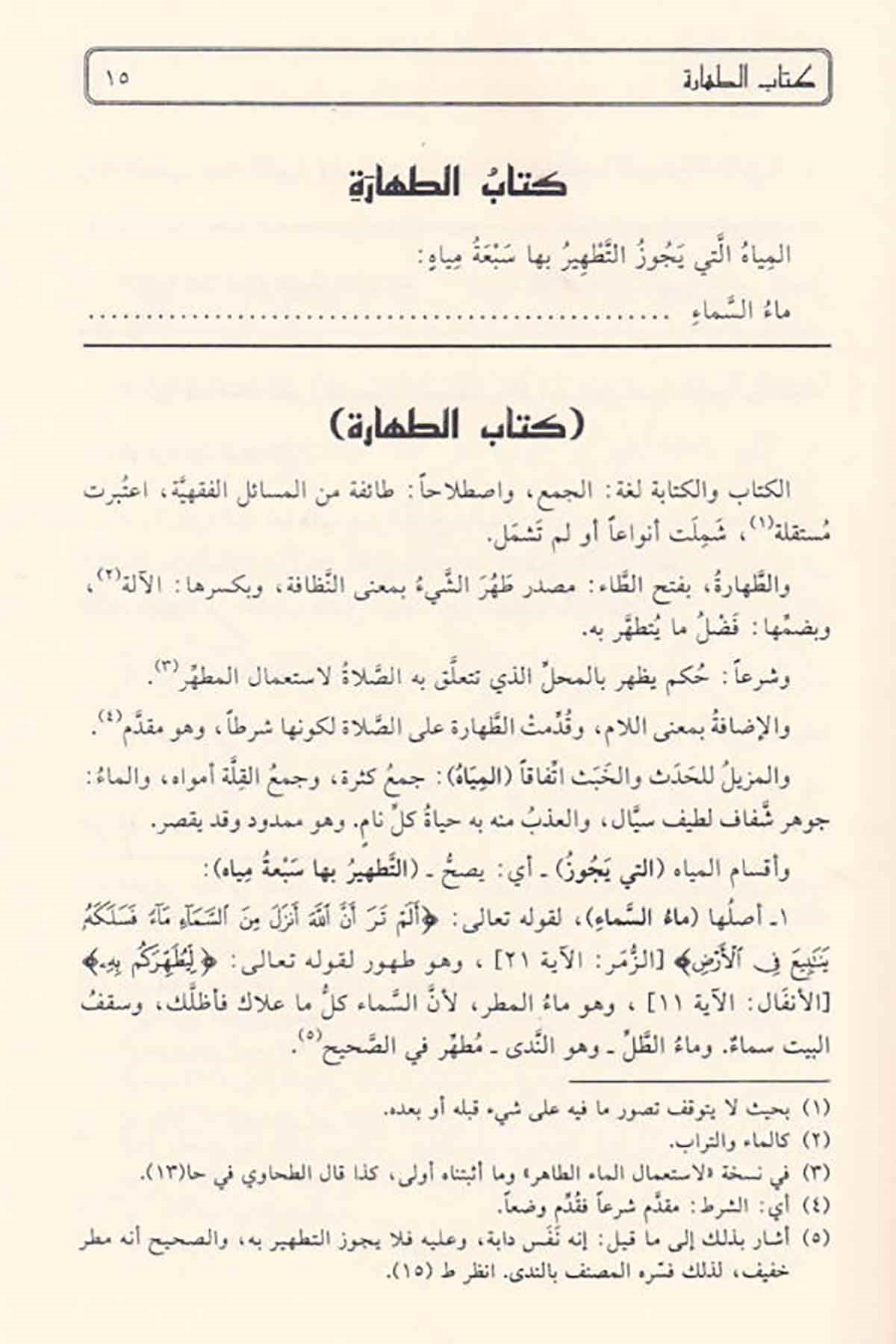 مراقي الفلاح شرح متن نور الإيضاحDar'ül FeyhaHanefi Fıkıhı