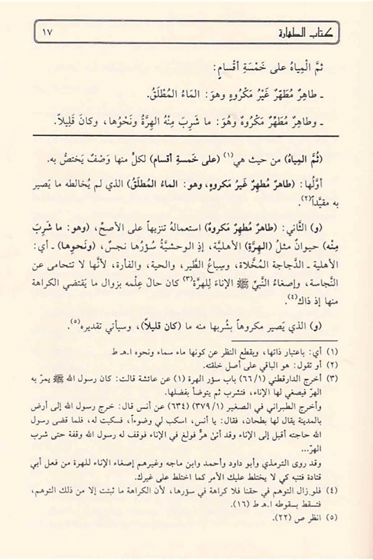 مراقي الفلاح شرح متن نور الإيضاحDar'ül FeyhaHanefi Fıkıhı