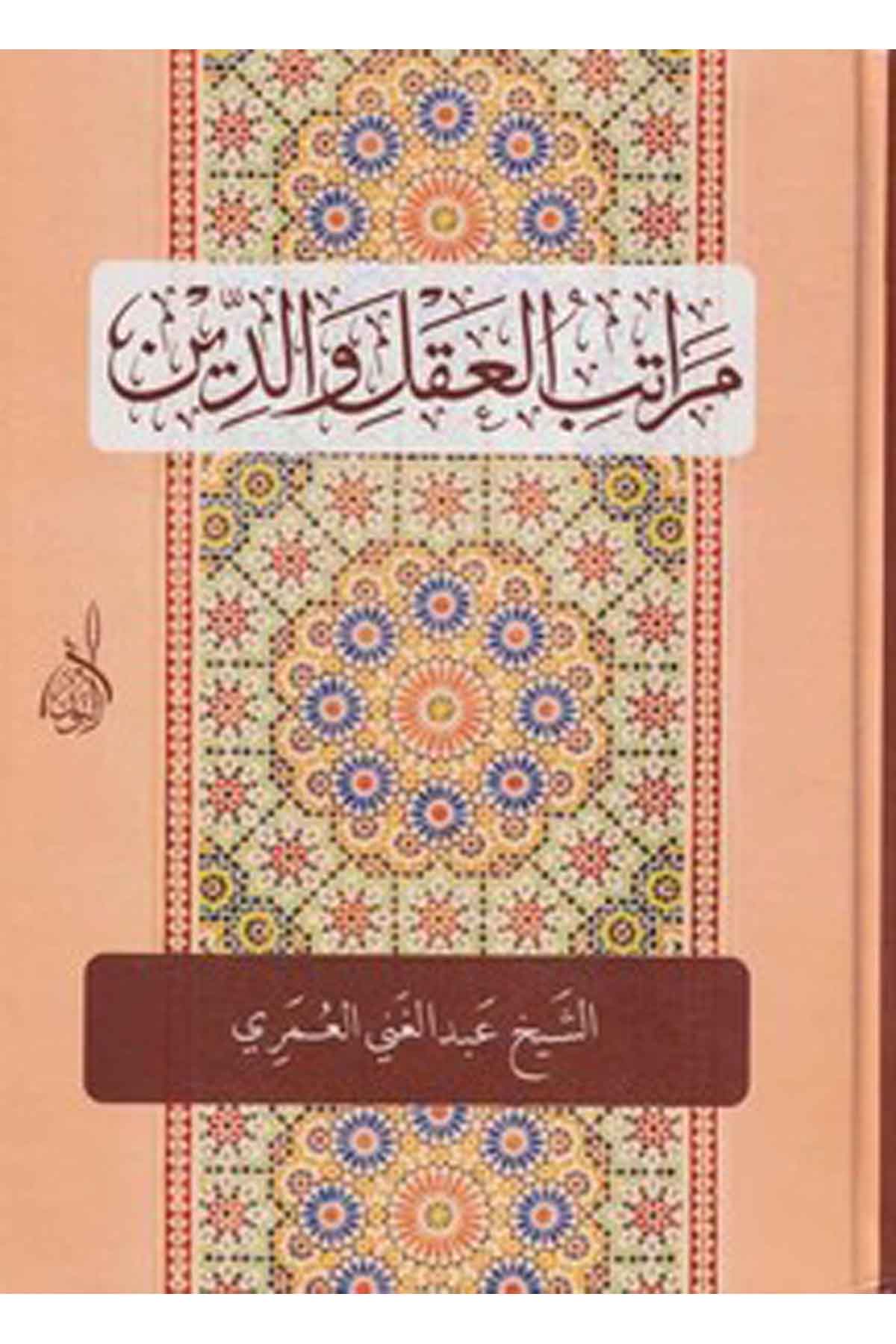 Meratibül akl ved din-مراتب العقل والدين-مراتب العقل والدينDarun Nurul MübinAhlak