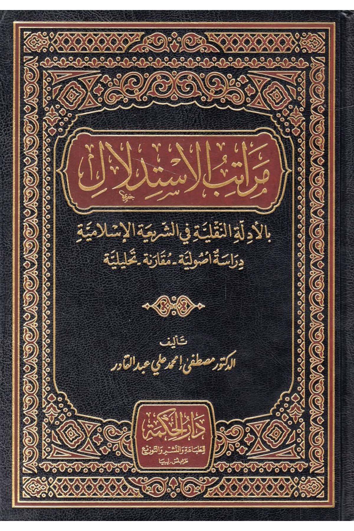 Meratibü'l-İstidlal bi'l-Edilleti'n-Nakliyye fi'ş-Şeriati'l-İslamiyye : Dirase Usuliyye Mukarene Tahliliyye - مراتب الاستدلال بالأدلة النقلية في الشريعة الإسلامية دراسة أصولية مقارنة تحليلة Darü'l-Hikme - دار الحكمةFıkıh Usulü