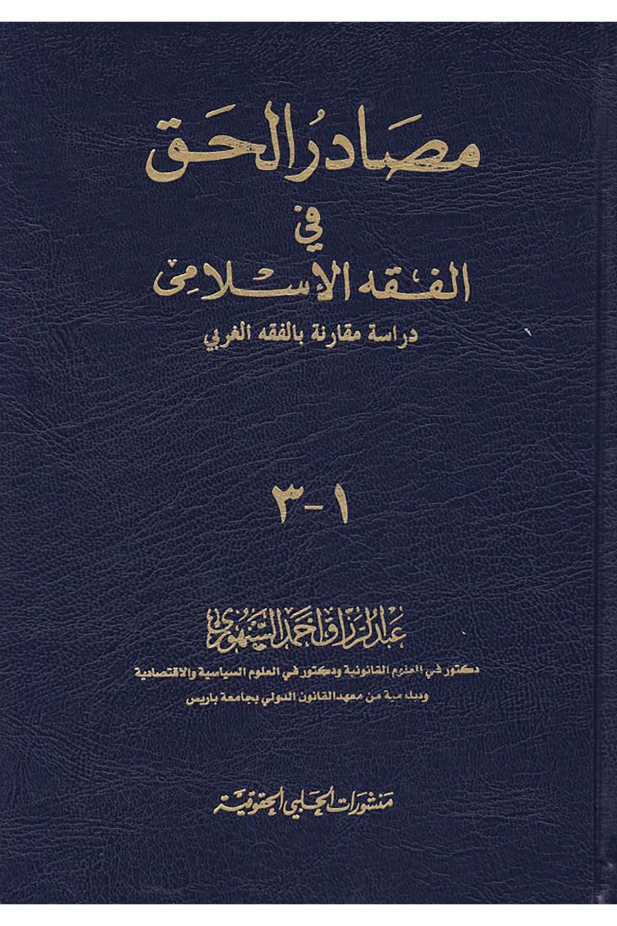 Mesâdirü'l-Hak fi'l-Fıkhi'l-İslâmi - مصادر الحق في الفقه الإسلامي Menşuratü'l-Halebiyyi'l-Hukukiyye - منشورات الحلبي الحقوقيةHukuk