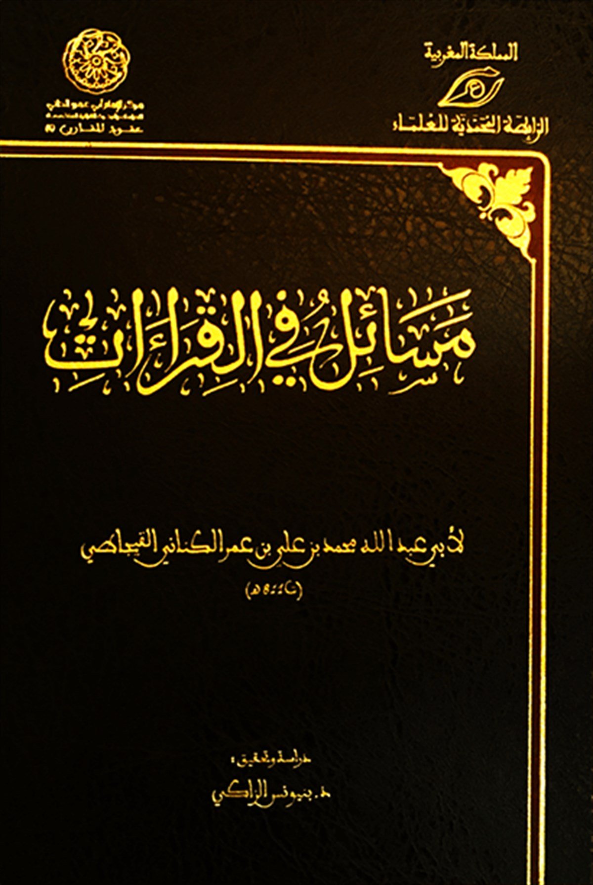 Mesâil Fil KırââtDar'ül İbn HazmKıraat