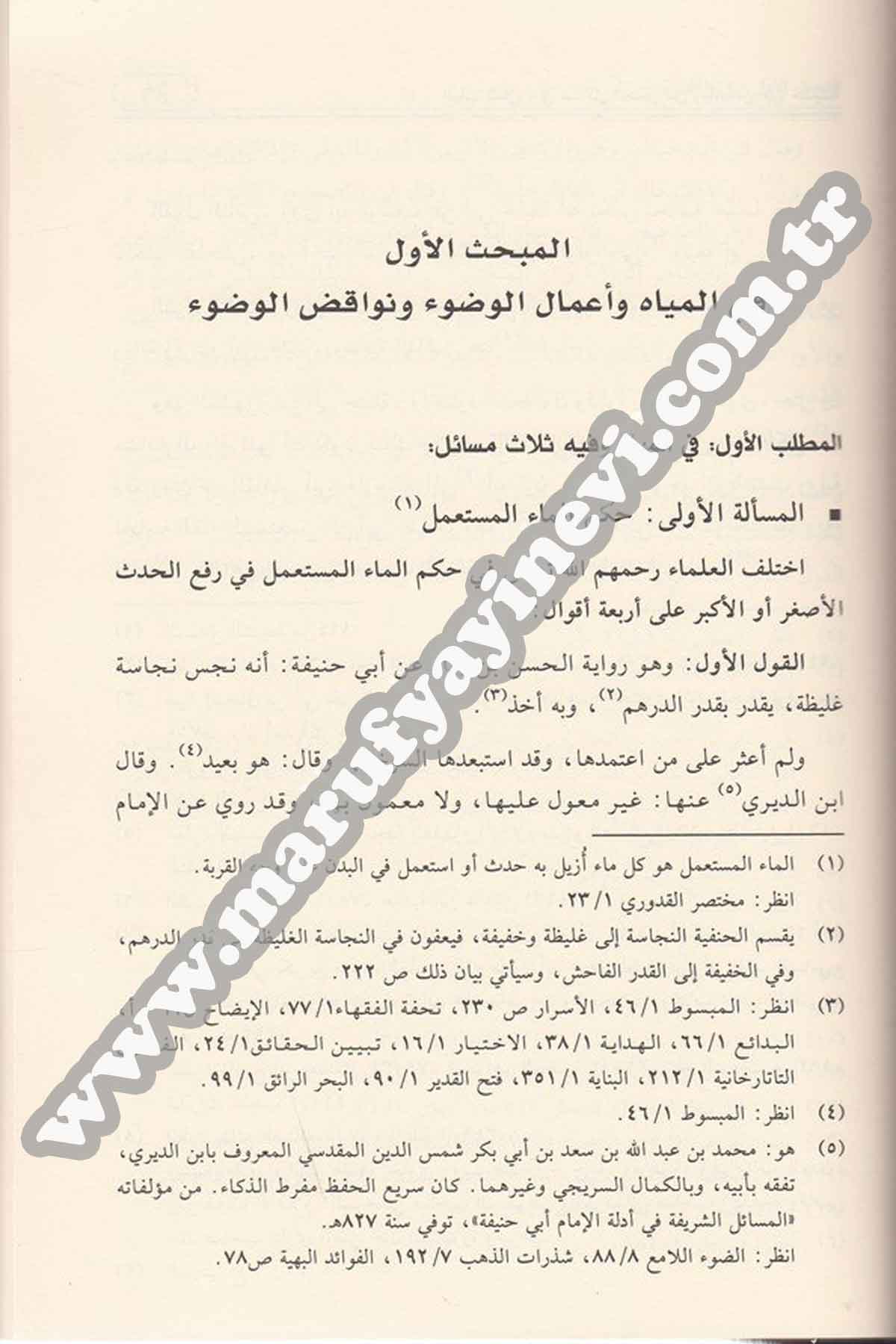 Mesâilül imam Ebi Hanife bi rivâyetil Hasan b. Ziyad el Lülüî 1 CiltRisaleti AlemiyyeHanefi Fıkıh