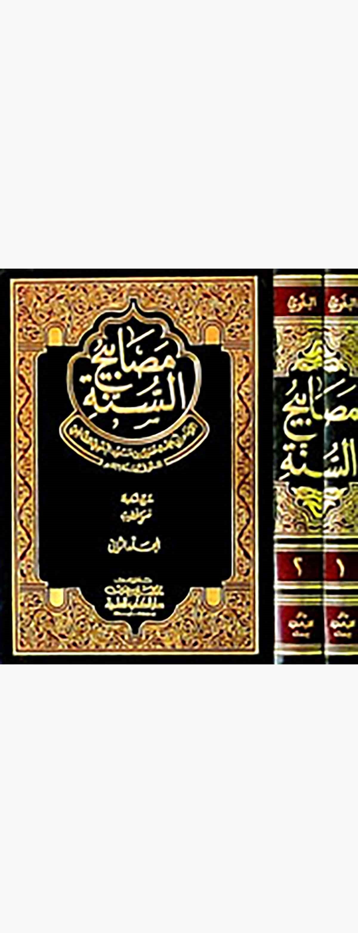 Mesabihüs SünneDarü'l-Kütübi'l-İlmiyyeHadis