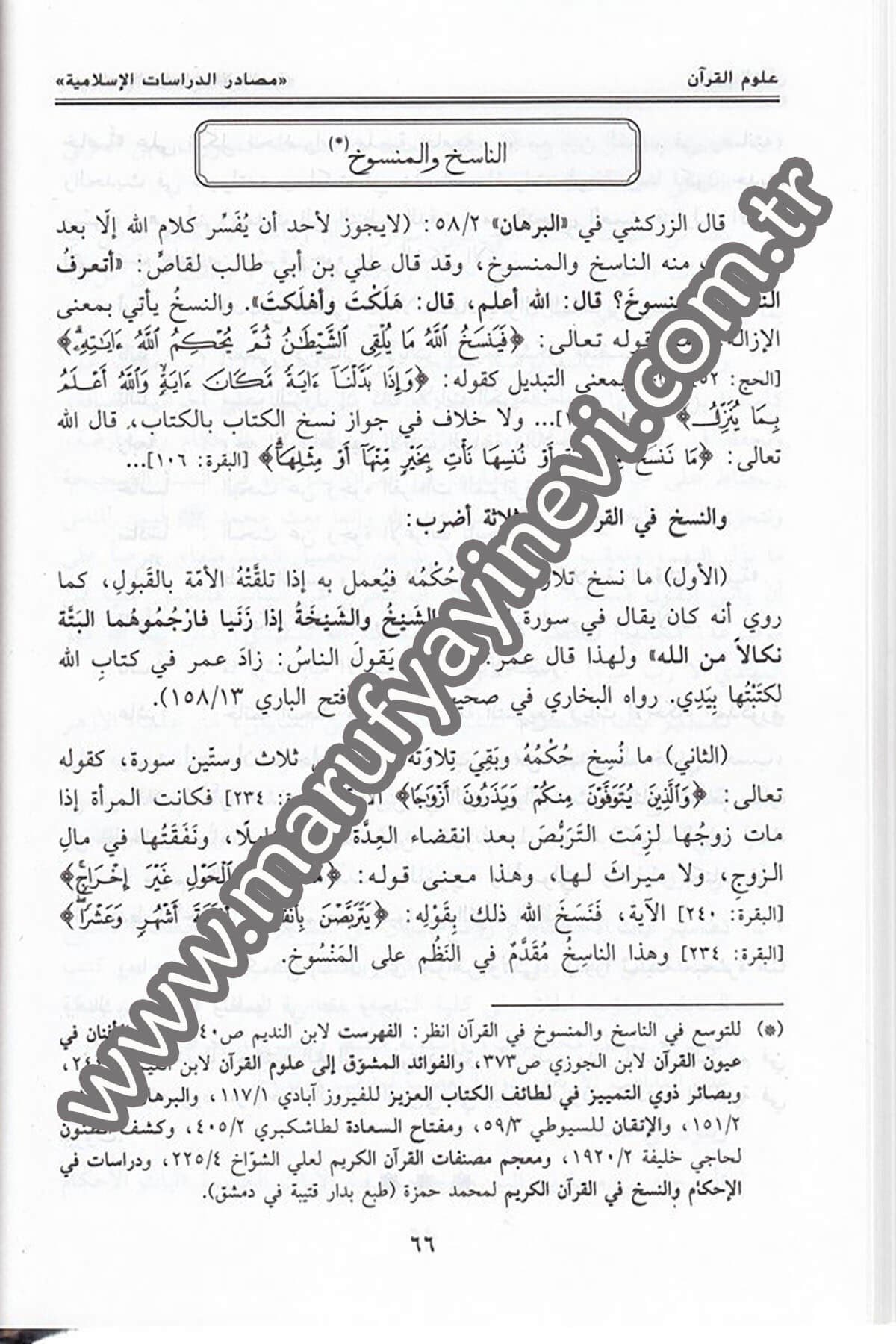 Mesadirüd Dirasatil İslamiyye (1) ve Nizamül Mektebat vel Malumat 1CiltDar'ül Beşairil İslamiyyeBiblografya