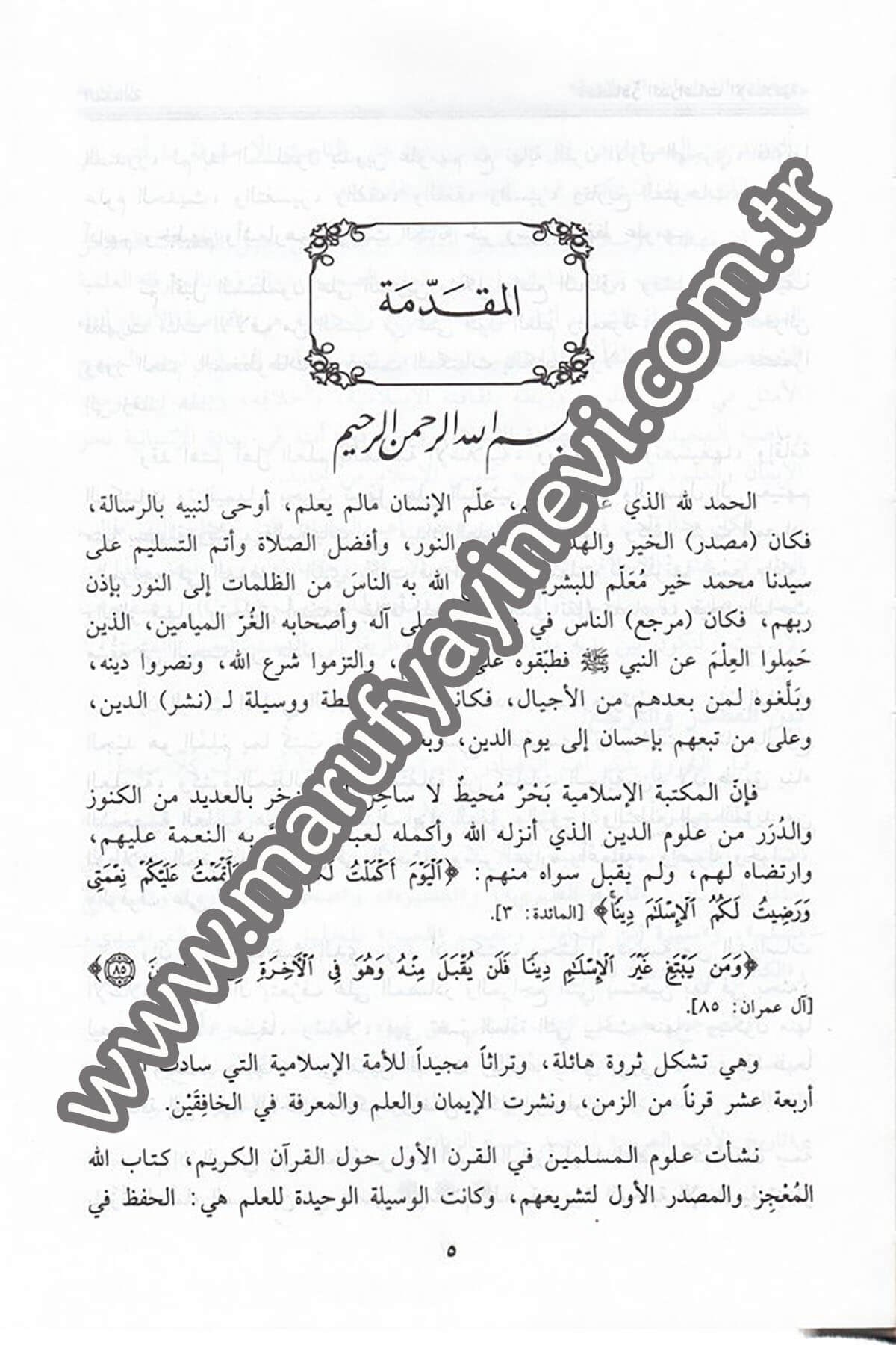 Mesadirüd Dirasatil İslamiyye (1) ve Nizamül Mektebat vel Malumat 1CiltDar'ül Beşairil İslamiyyeBiblografya