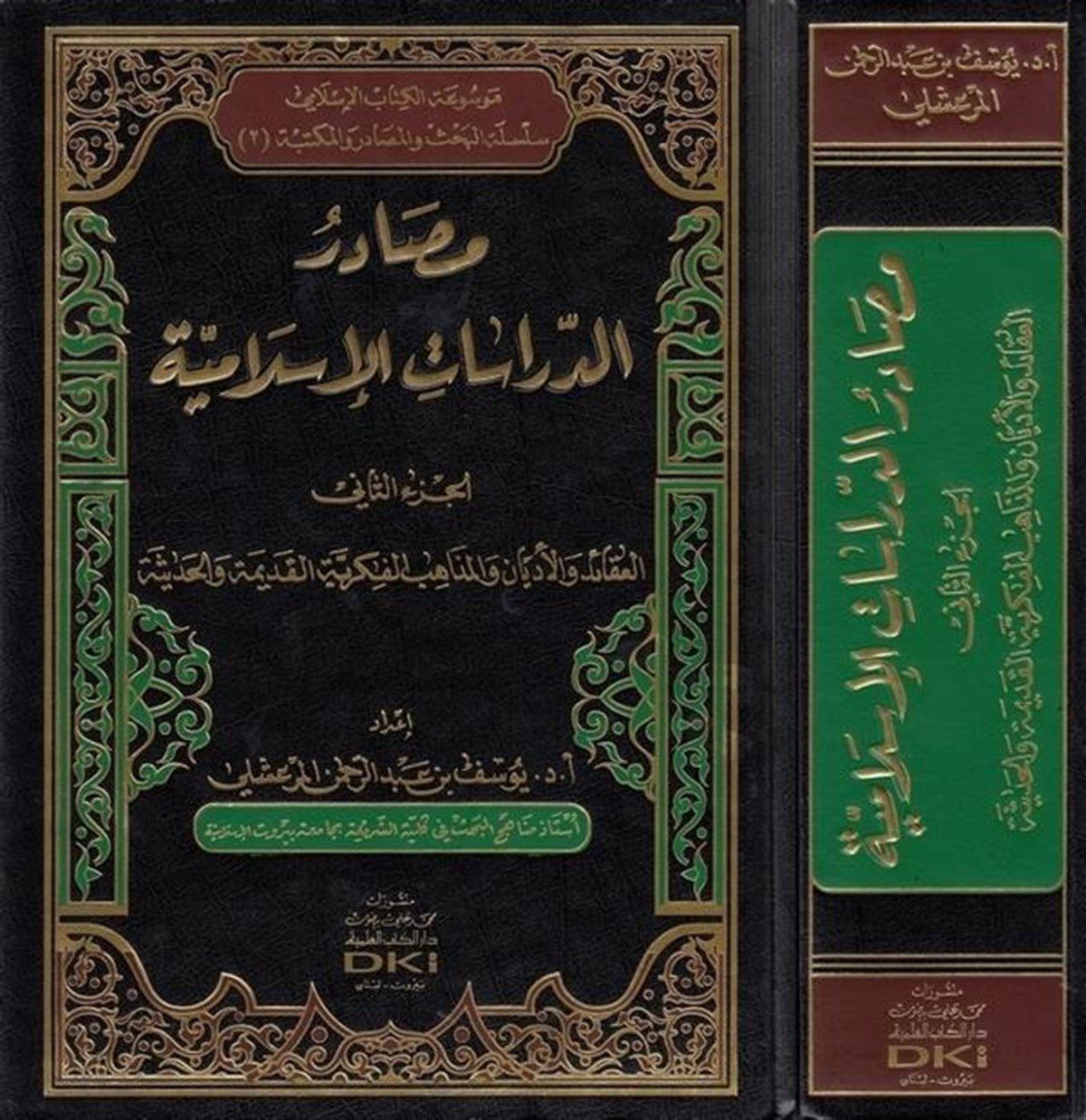 Mesadirüd Dirasatil İslamiyye El Cüzüs Sani El Akaid Vel Edyan Vel Mezahibül Fikriyyetil Kadime Vel HadiseDarü'l-Kütübi'l-İlmiyyeAnsiklopedi Ve Katalog
