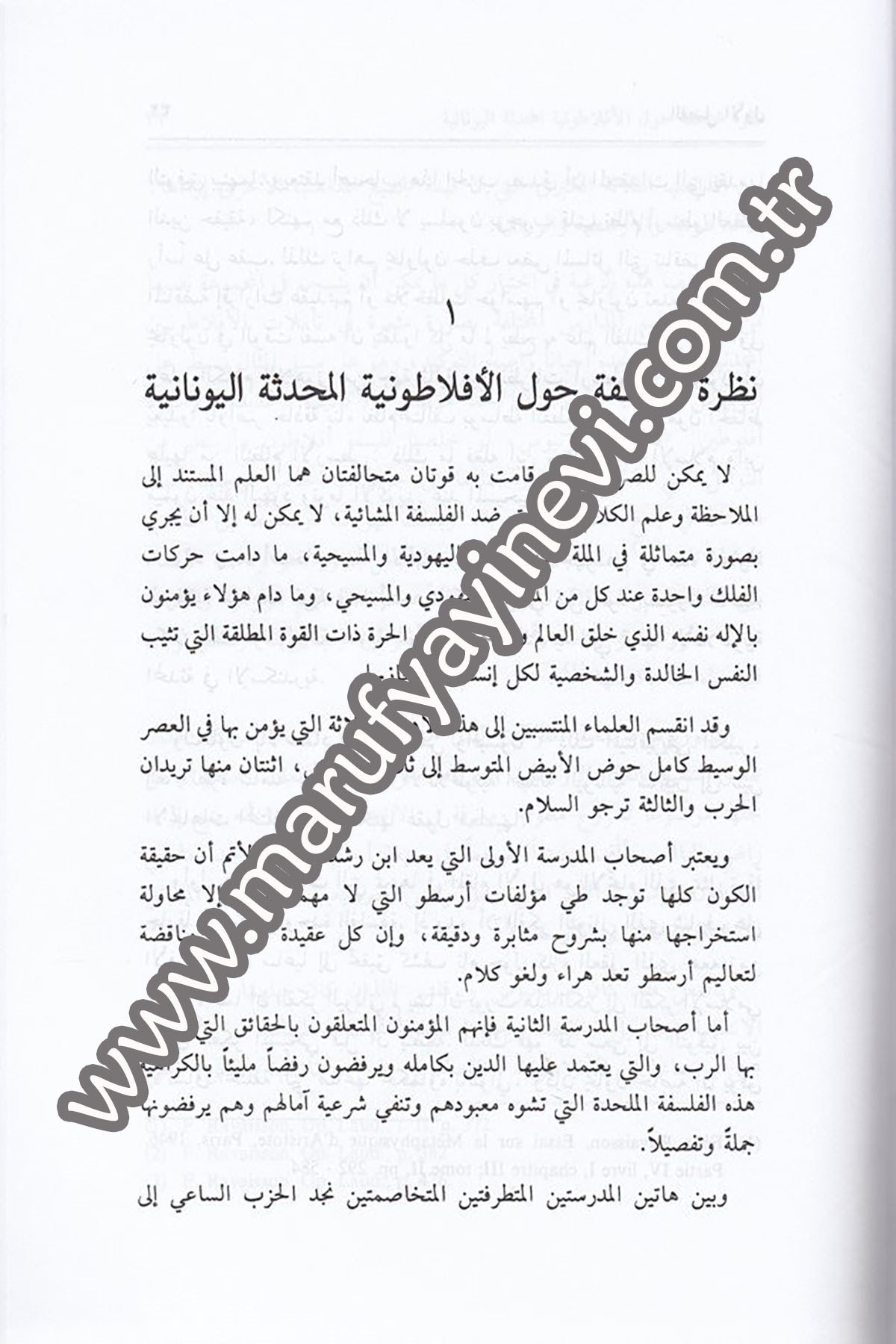 Mesadirül Feflsefetil Arabiyye Kısmu Min Kitabi (Nizamül Alem) 1 CiltDarü'l-Fikri'l-MuasırFelsefe