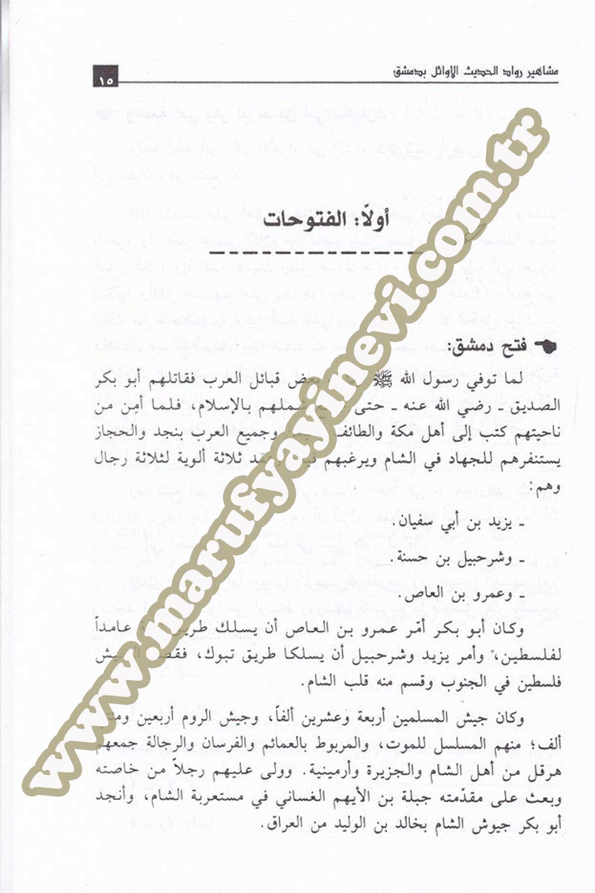 Meşahiru Ruvvadil Hadisil Evail Bi Dımaşk Hilalel Kurunis Selasetil Ula Minel Hicre
