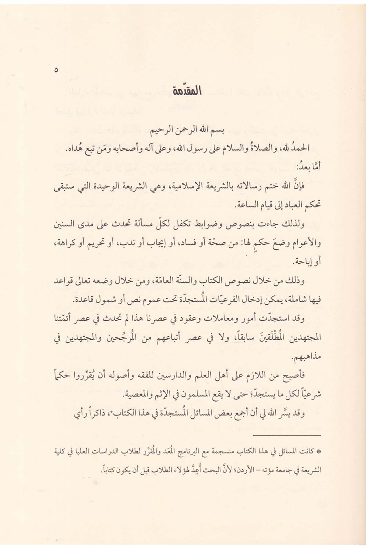 Mesailü Fıkhiyyeti Muasıra ve Yelihi Fetava Fıkhiyyeti Muasıra-مسائل فقهية معاصرة ويليه فتاوى فقهية معاصرةDarun Nurul MübinFıkıh
