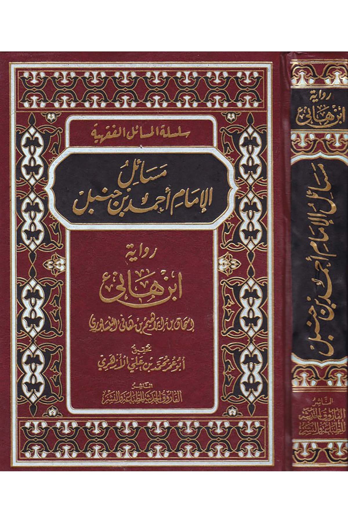 Mesailü'l-İmam Ahmed b. Hanbel - مسائل الإمام أبي عبدالله أحمد بن حنبل el-Farukü'l-Hadise - الفاروق الحديثةHadis Usulü