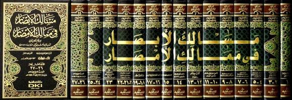 Mesalikü’l Ebsar Fi Memaliki’l Emsar | مسالك الأبصار في ممالك الأمصار 1/15 (سبعة وعشرون جزءا في خمسة عشر مجلد)Darü'l Kütübi'l İlmiyyeTabakat
