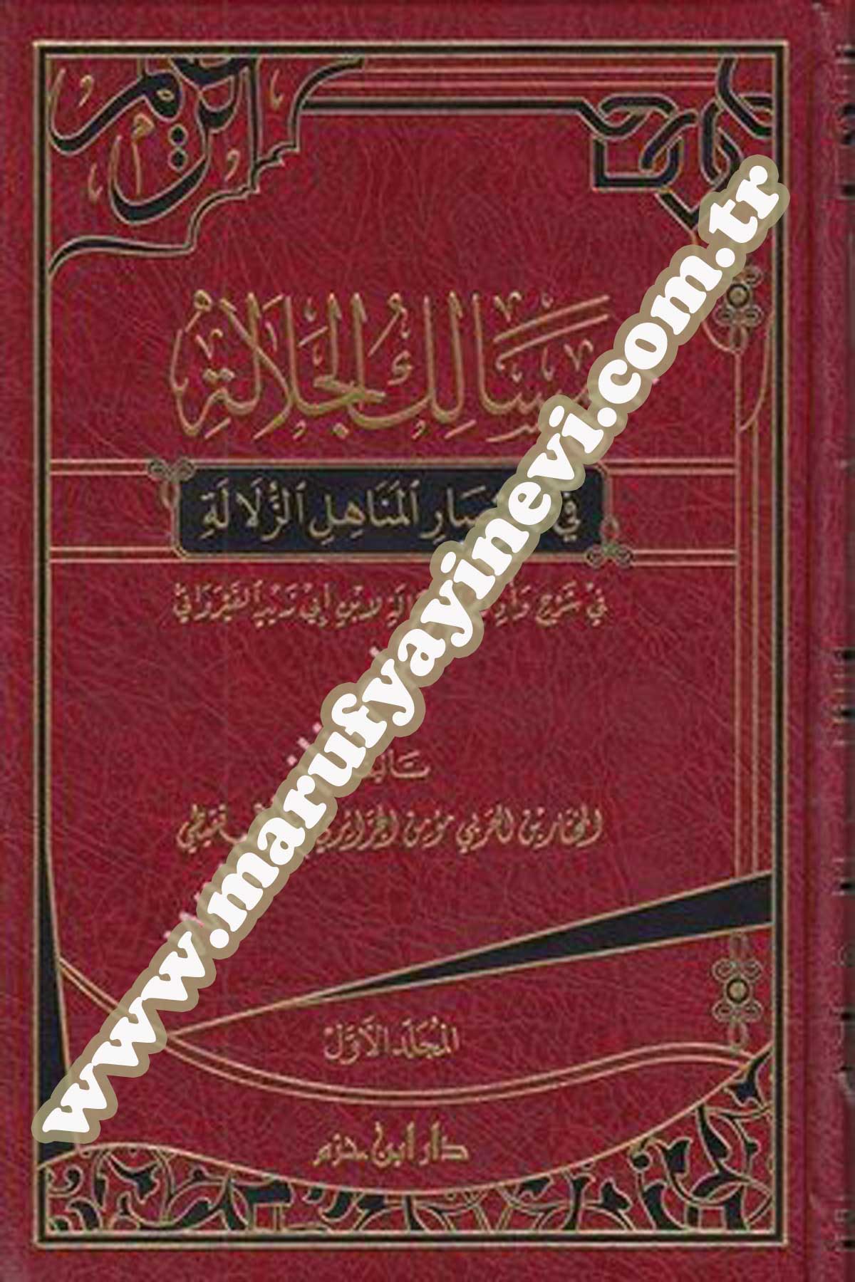 Mesâlikül Celâle Fi İhtisâril Menâhiliz Zelâle