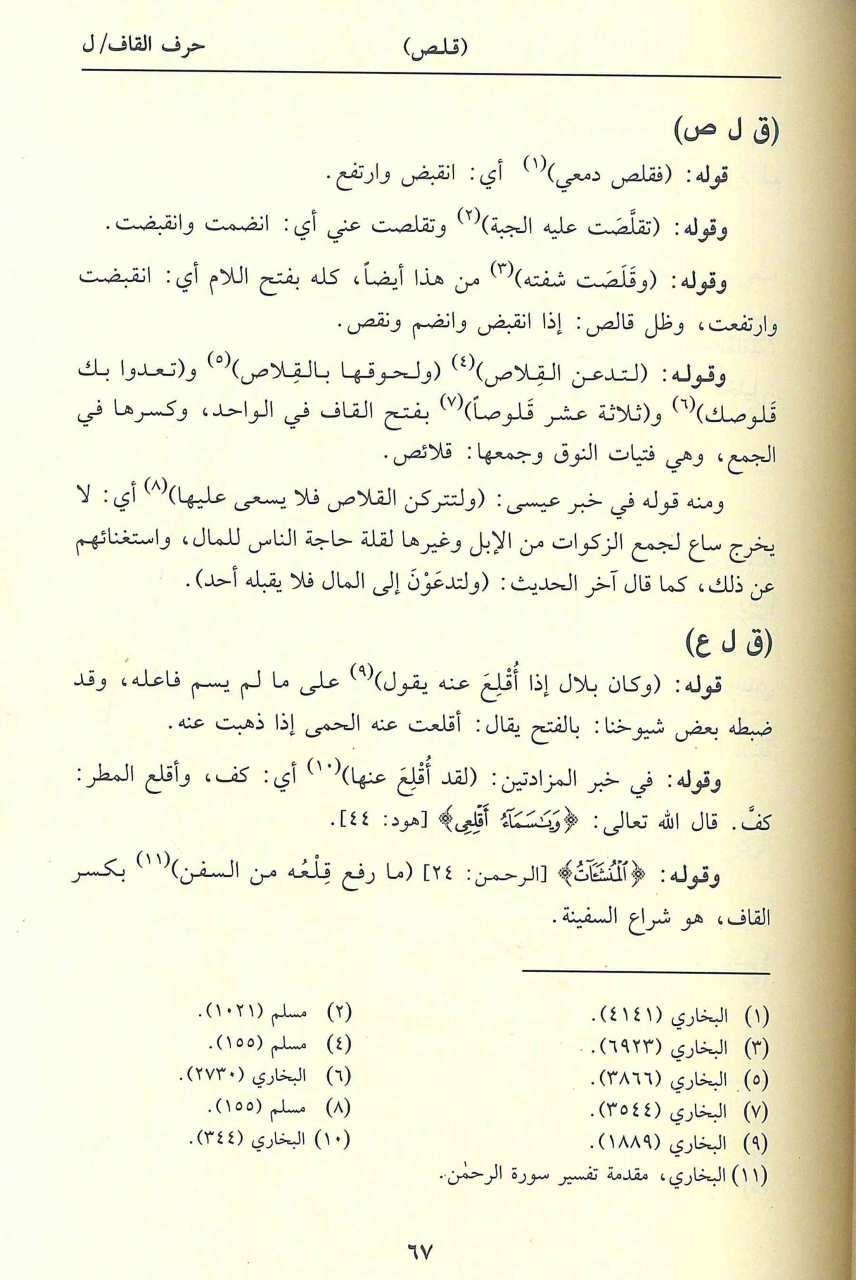 مشارق الأنوارDar'ül KalemHadis