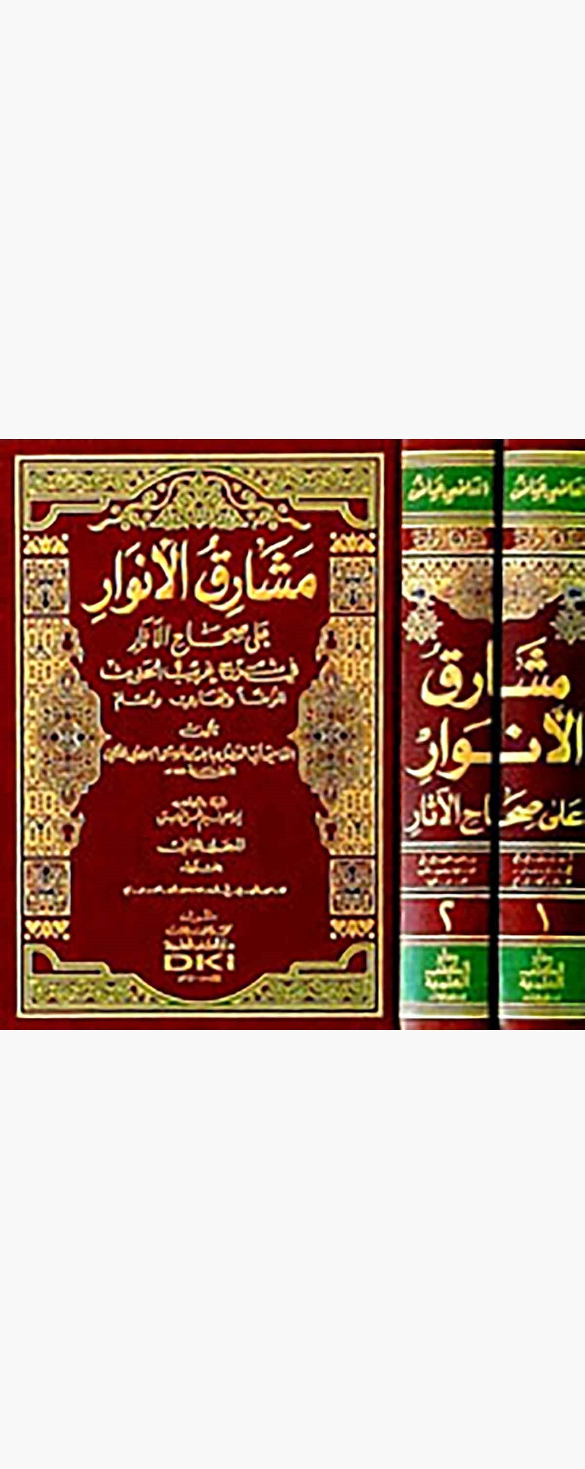 Meşarikül Envar Ala Sıhahil Asar Fi Şuruhi Garibil HadisDarü'l-Kütübi'l-İlmiyyeHadis