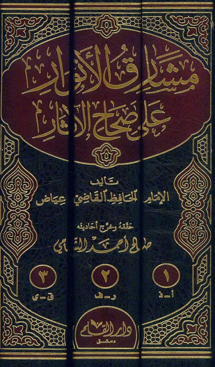 مشارق الأنوارDar'ül KalemHadis