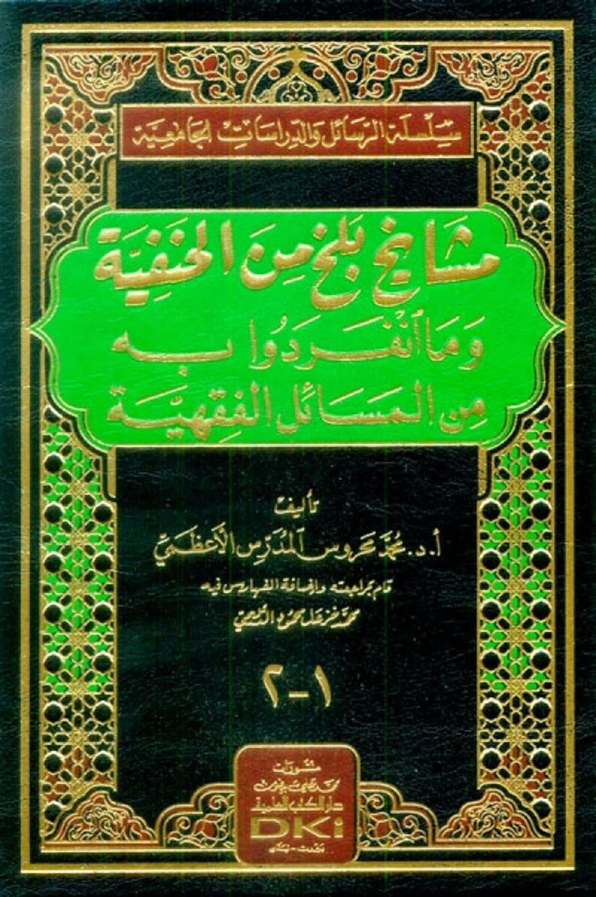 Meşayihu Belh Minel Hanefiyye Ve Ma İnferadu Minel Mesailil FıkhiyyeDarü'l-Kütübi'l-İlmiyyeHanefi Fıkıhı