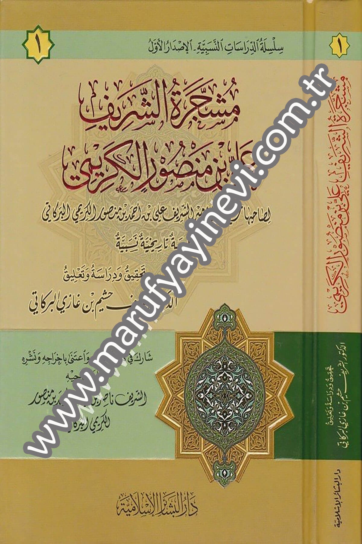 Meşceratüş Şerîf Ali b. Mansur El Kerîmî 1CiltDar'ül Beşairil İslamiyyeDinler Tarihi