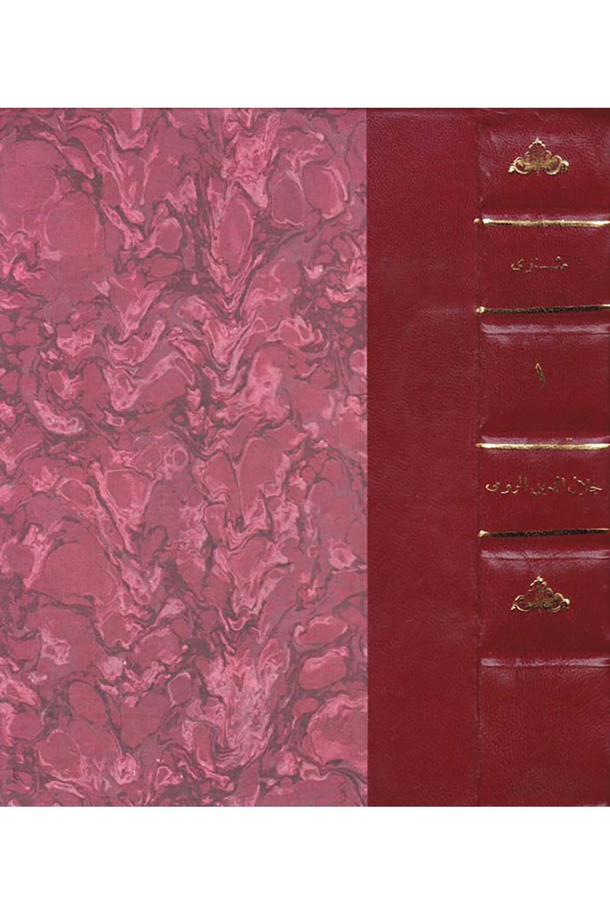 Mesnevi - مثنوي el-Merkezü'l-Kavmi li't-Terceme - المركز القومي للترجمةFars Edebiyatı