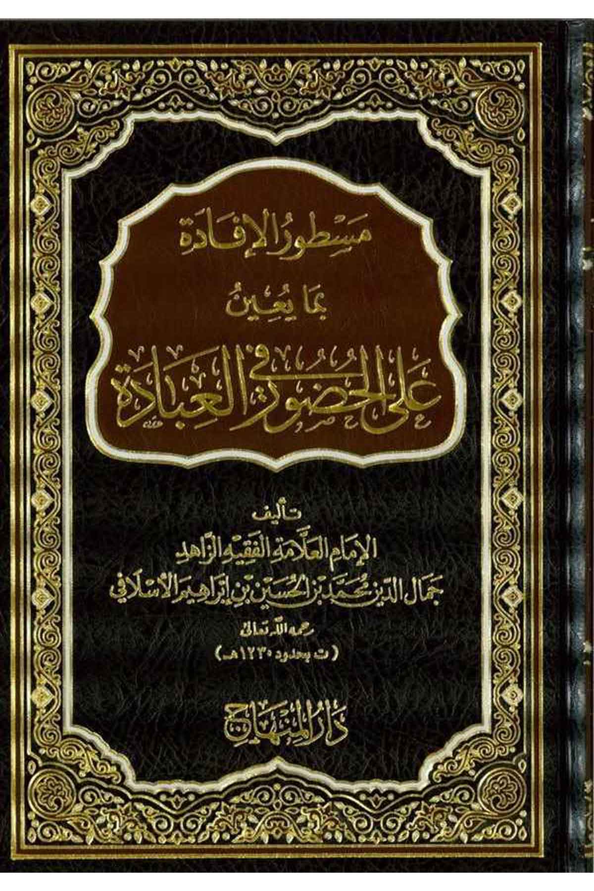 Mesturül İfade bima Yuinu alal Huzur fil İbade-مسطور الإفادة بما يعين على الحضور في العبادةDarül MinhacAhlak