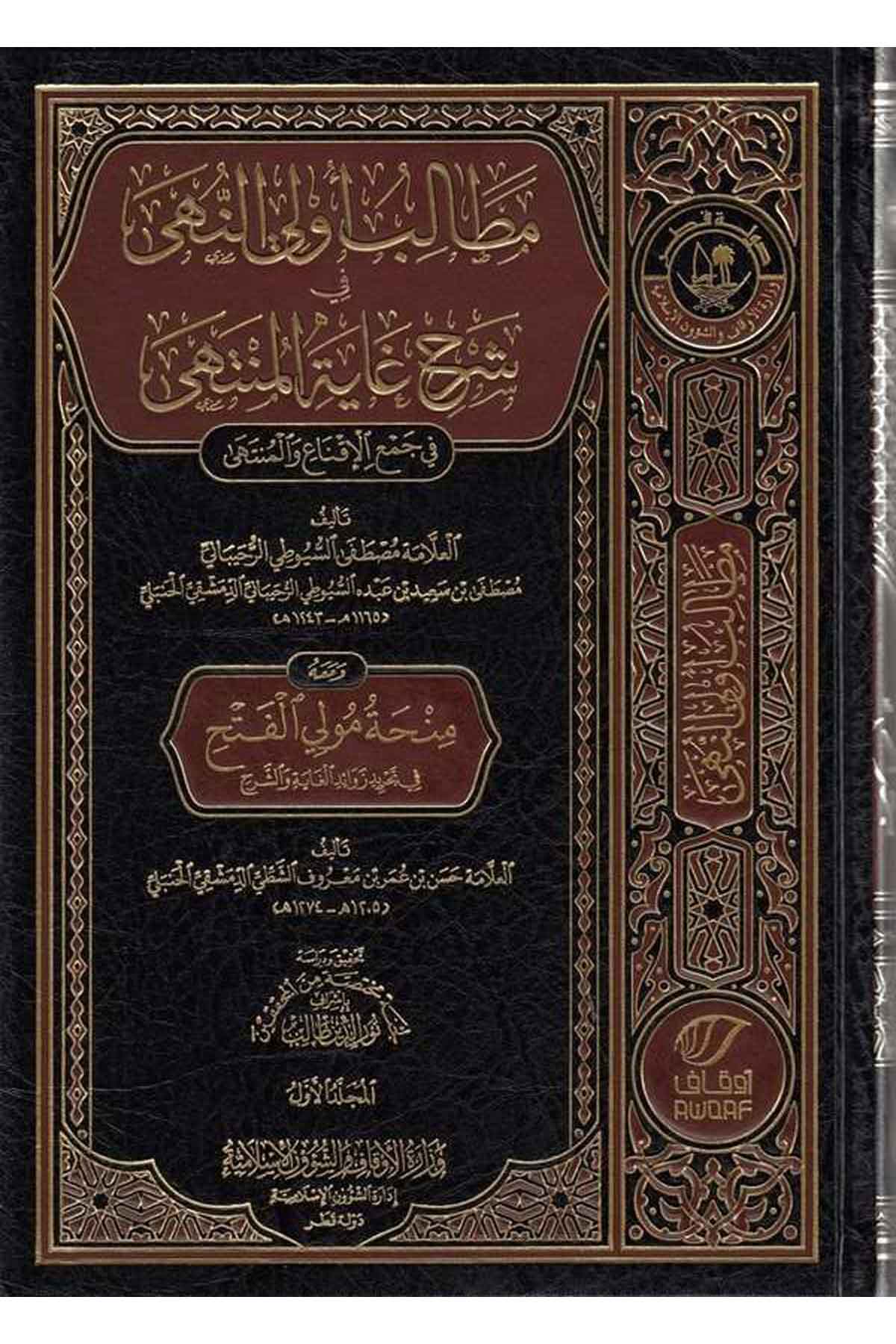 Metalibu ülin nehy fi şerhi Gayetil münteha-مطالب اولي النهى في شرح غاية المنتهىDarün NevadirFıkıh