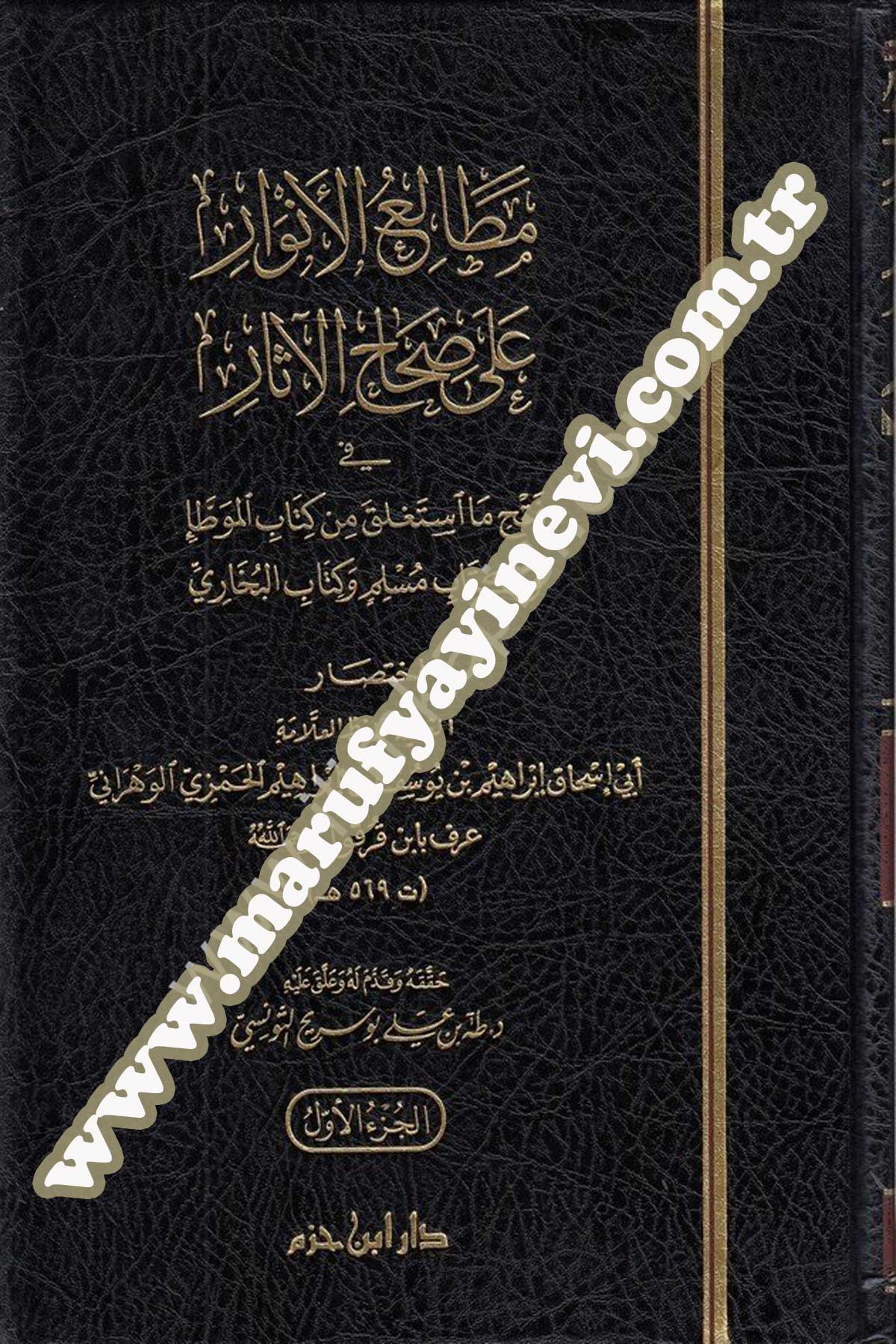 Metaliul Envar Ala Sıhahil Asar