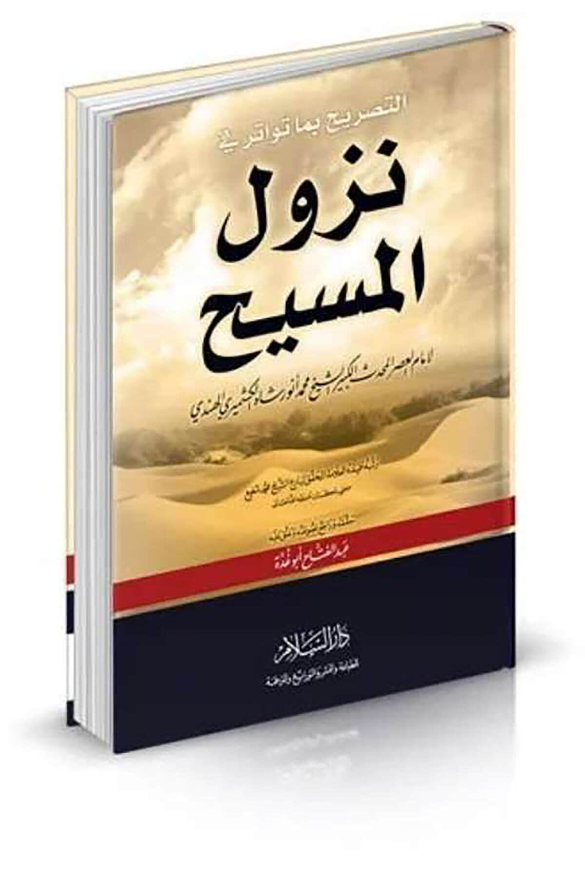 Metaliül - Enzar Lil - İmam El - İsfahani Şerhu Tavaliil - Envar Lil - İmam El - Beydavi Maa Haşetiş - Şerif El - Cürcani  -  مطالع الأنظار للإمام الأصفهاني شرح طوالع الأنوار للإمام البيضاوي مع حاشية الشريف الجرجانيDarüs SelamKelam ve Akaid
