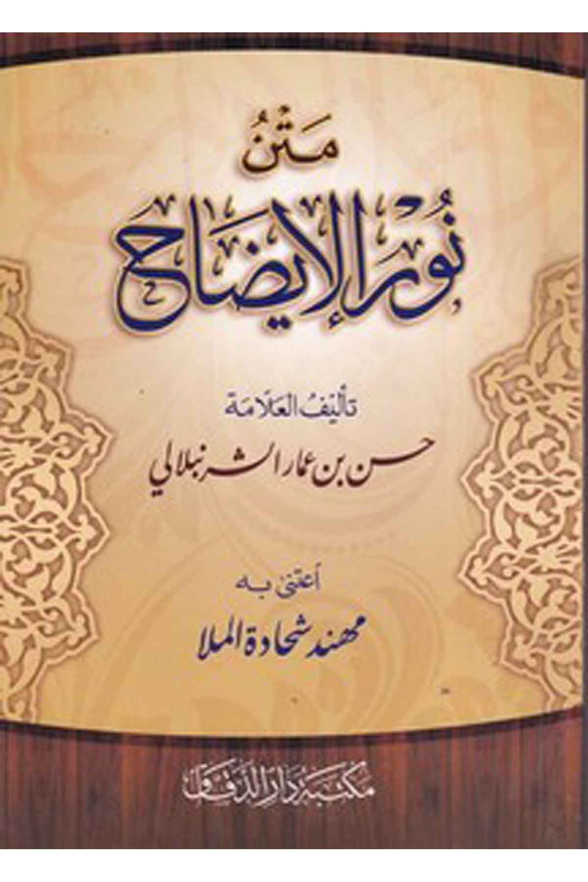 Metn Nurul izah-متن نور الإيضاح-متن نور الإيضاحMektebetü Darüd DekkakHanefi Fıkıh