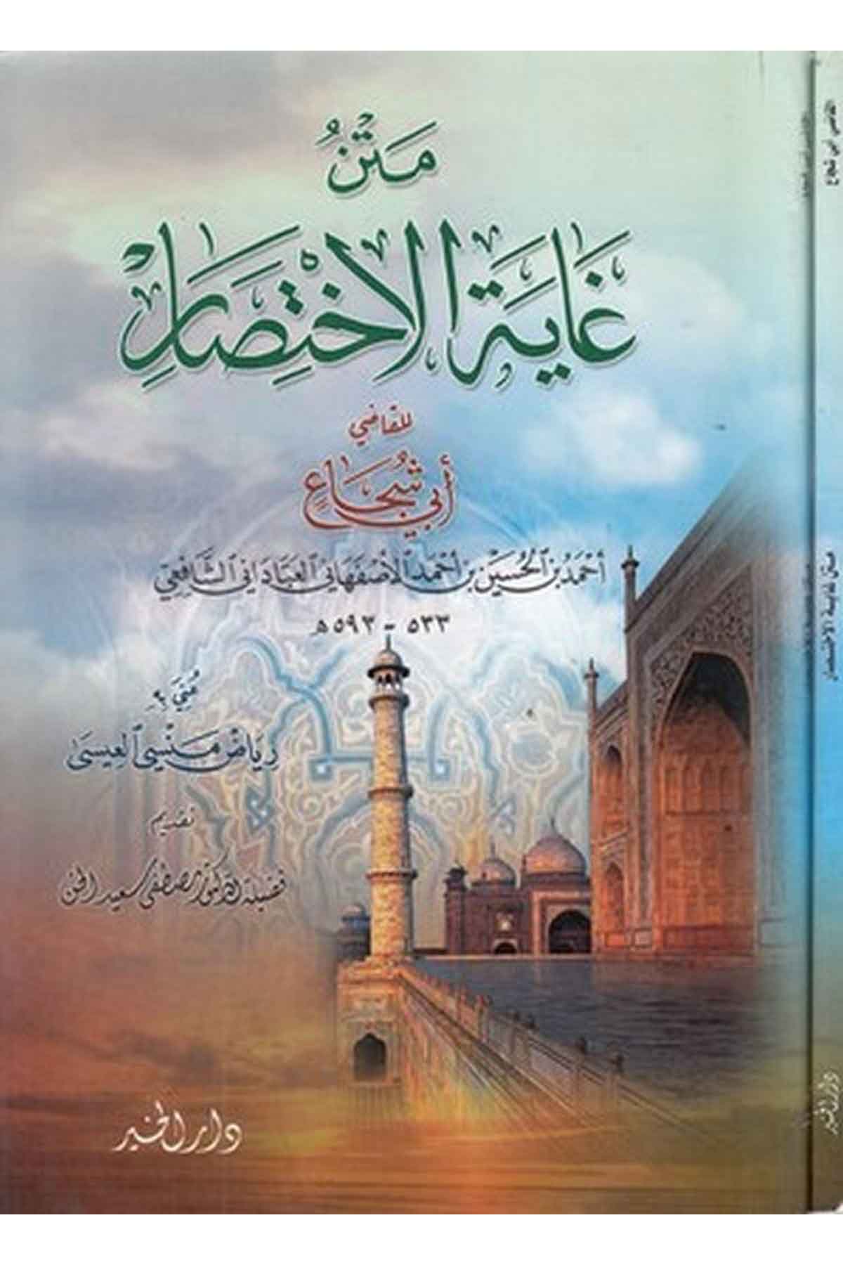 Metnu Gayetül ihtisar-متن غاية الإختصارDarül HayrŞafii Fıkıhı