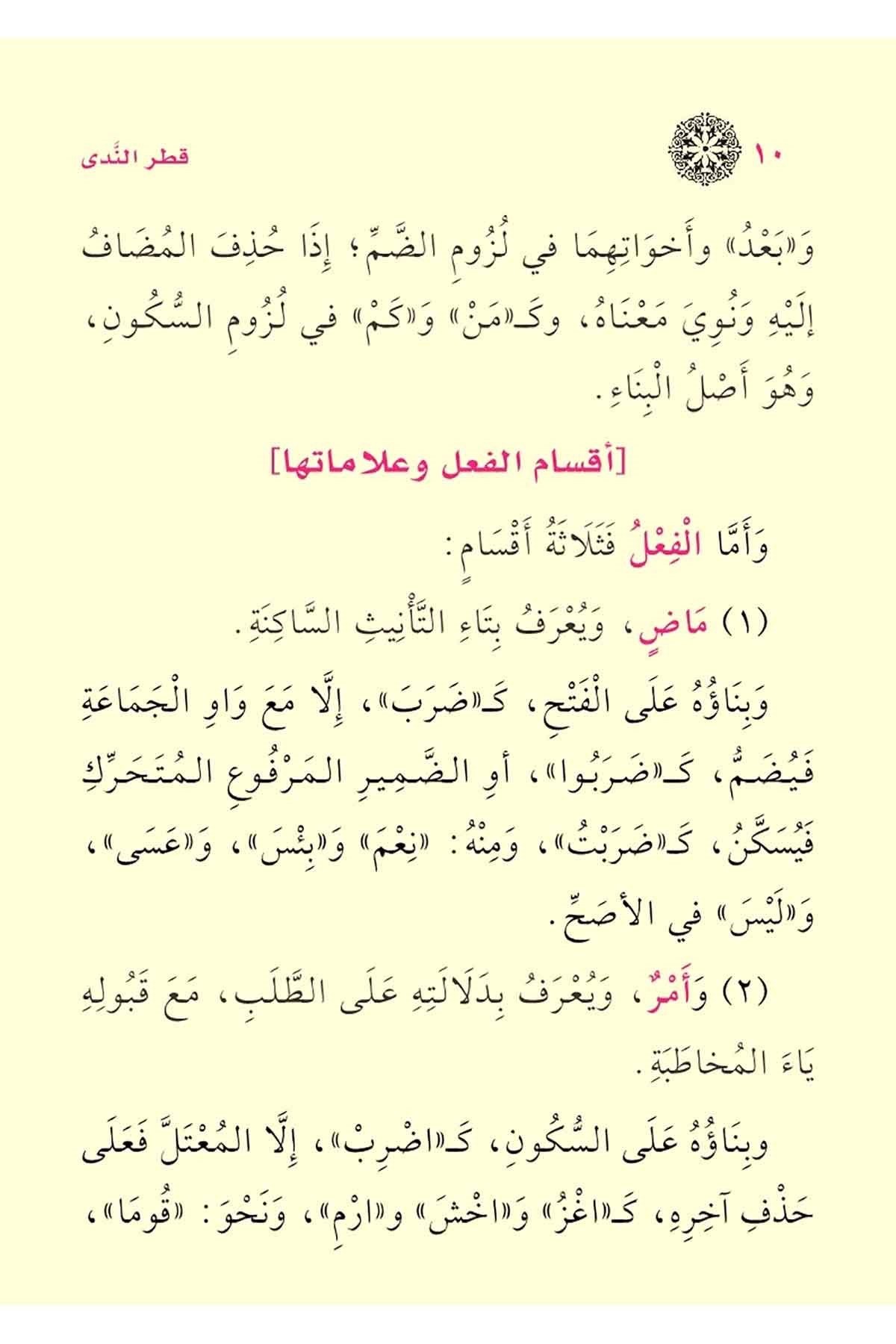 متن قطر الندىNursabah YayıneviArap Dili ve Edebiyatı