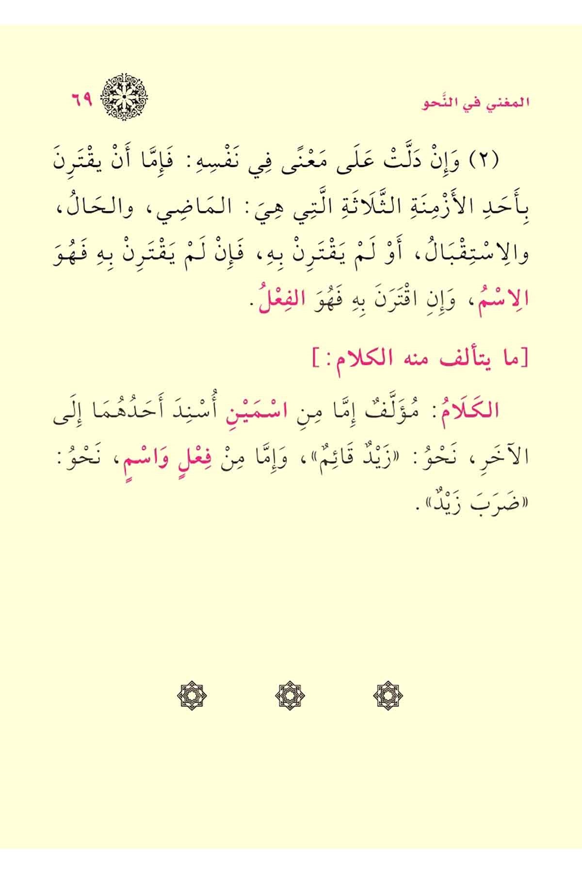 متن قطر الندىNursabah YayıneviArap Dili ve Edebiyatı