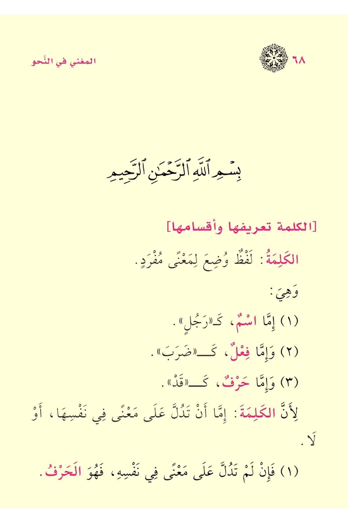 متن قطر الندىNursabah YayıneviArap Dili ve Edebiyatı