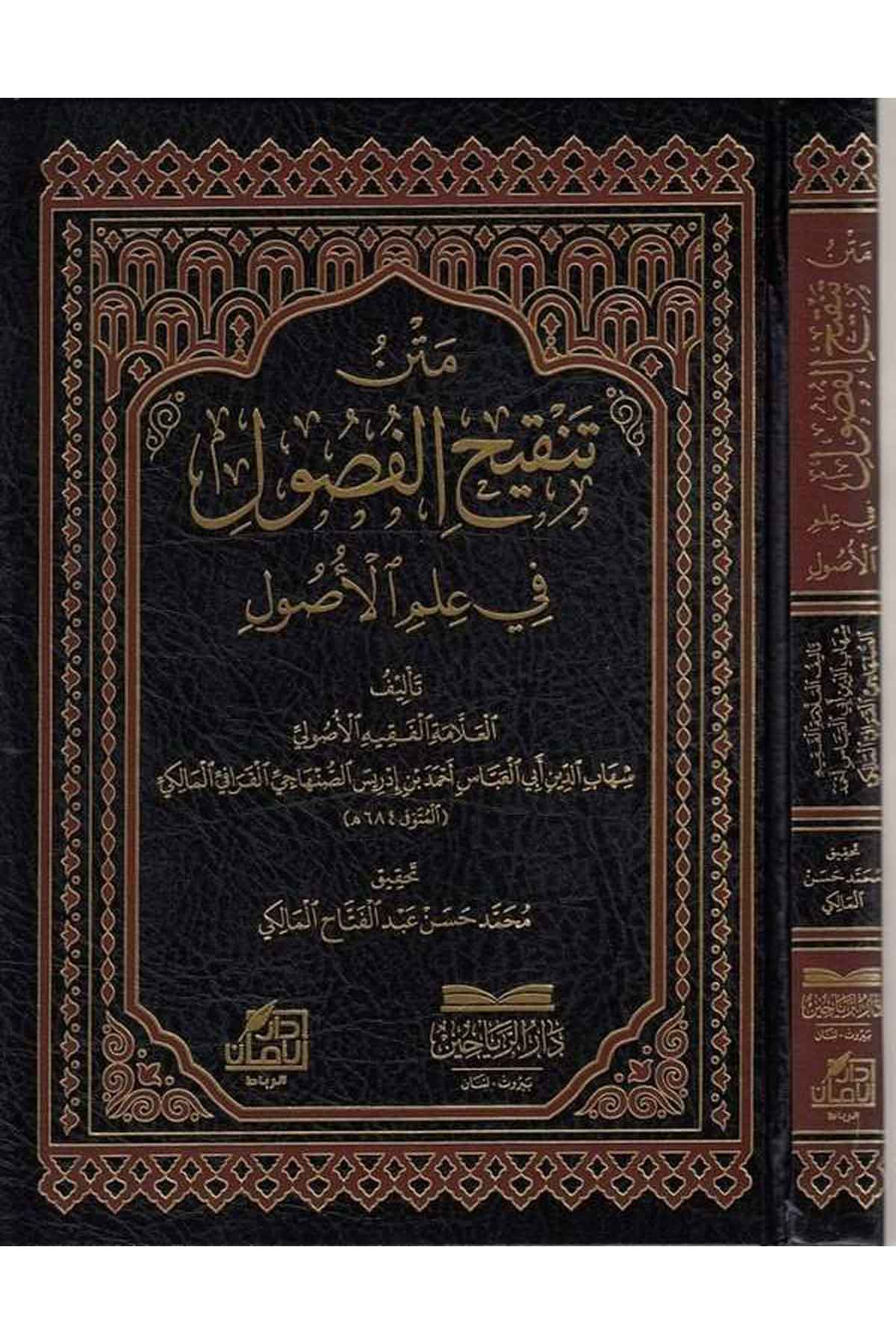 Metnu Tenkihil fus ul fi ilmil us ul-متن تنقيح الفصول في علم الاصولDarül ReyyahinFıkıh İlmi Usulu