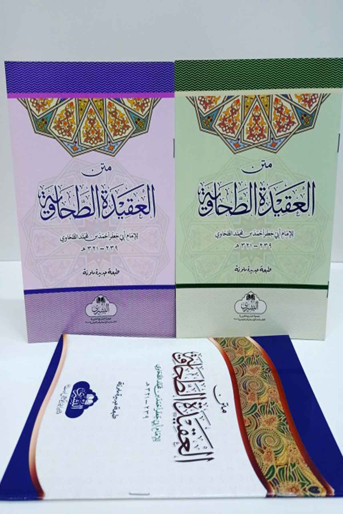 Metnül Akidetit Tahavi - متن العقيدة الطحاويةMektebet'ül BüşraKelam ve Akaid