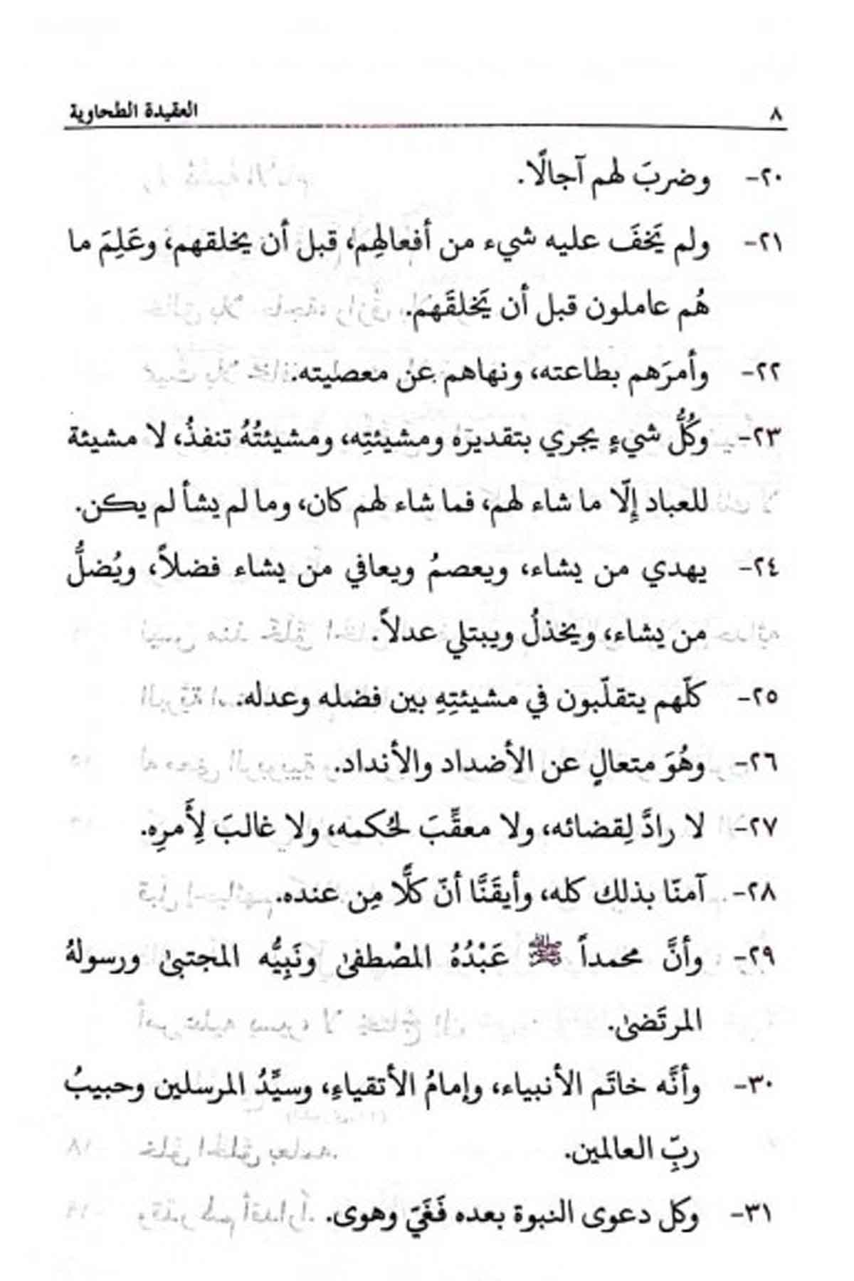 Metnül Akidetit Tahavi - متن العقيدة الطحاويةMektebet'ül BüşraKelam ve Akaid