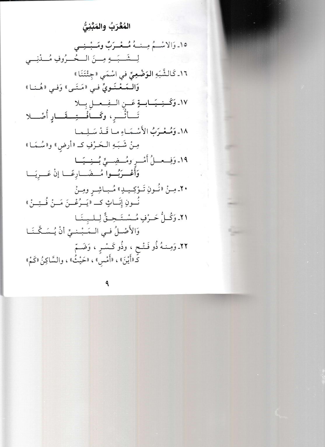 Metnül Elfiyye fin nahv el müsemmat bil Hulasa - متن الألفية في النحو المسماة بـ الخلاصةMektebetü Darüd DekkakArap Dili ve Edebiyatı