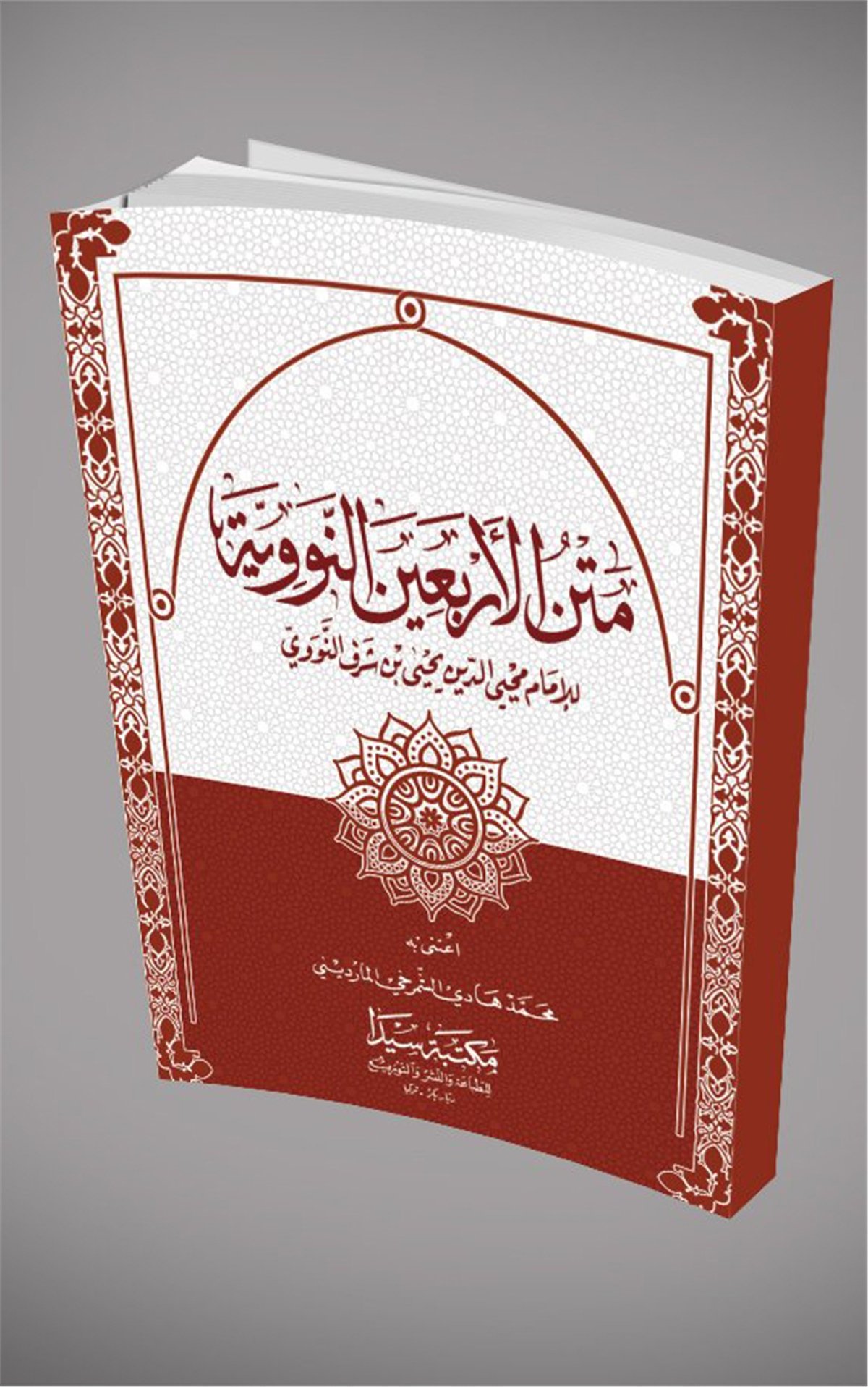 Metnü'L ErbeinSeyda YayıneviHadis