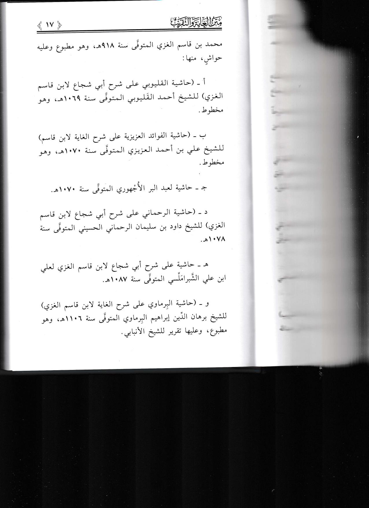 Metnü'l - Gaye ve't - Takrib fi'l - Fıkhi'ş - Şafii - متن الغاية والتقريب في الفقه الشافعيDar'ül İbn HazmŞafii Fıkhı