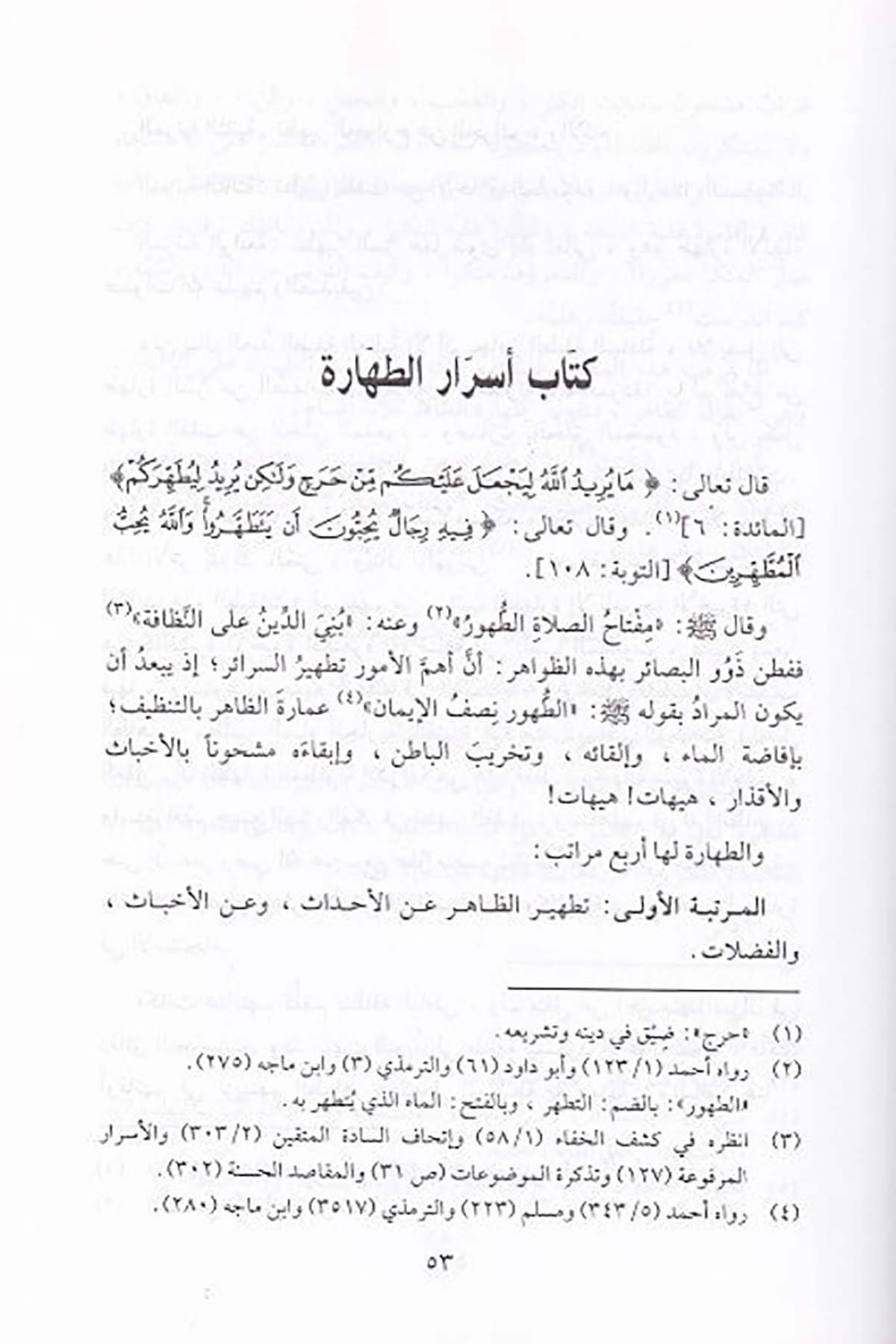 Mevizatül Müminin Min İhyai Ulumid Din 1Cilt | موعظة المؤمنينDar'ül İbni KesirAhlak