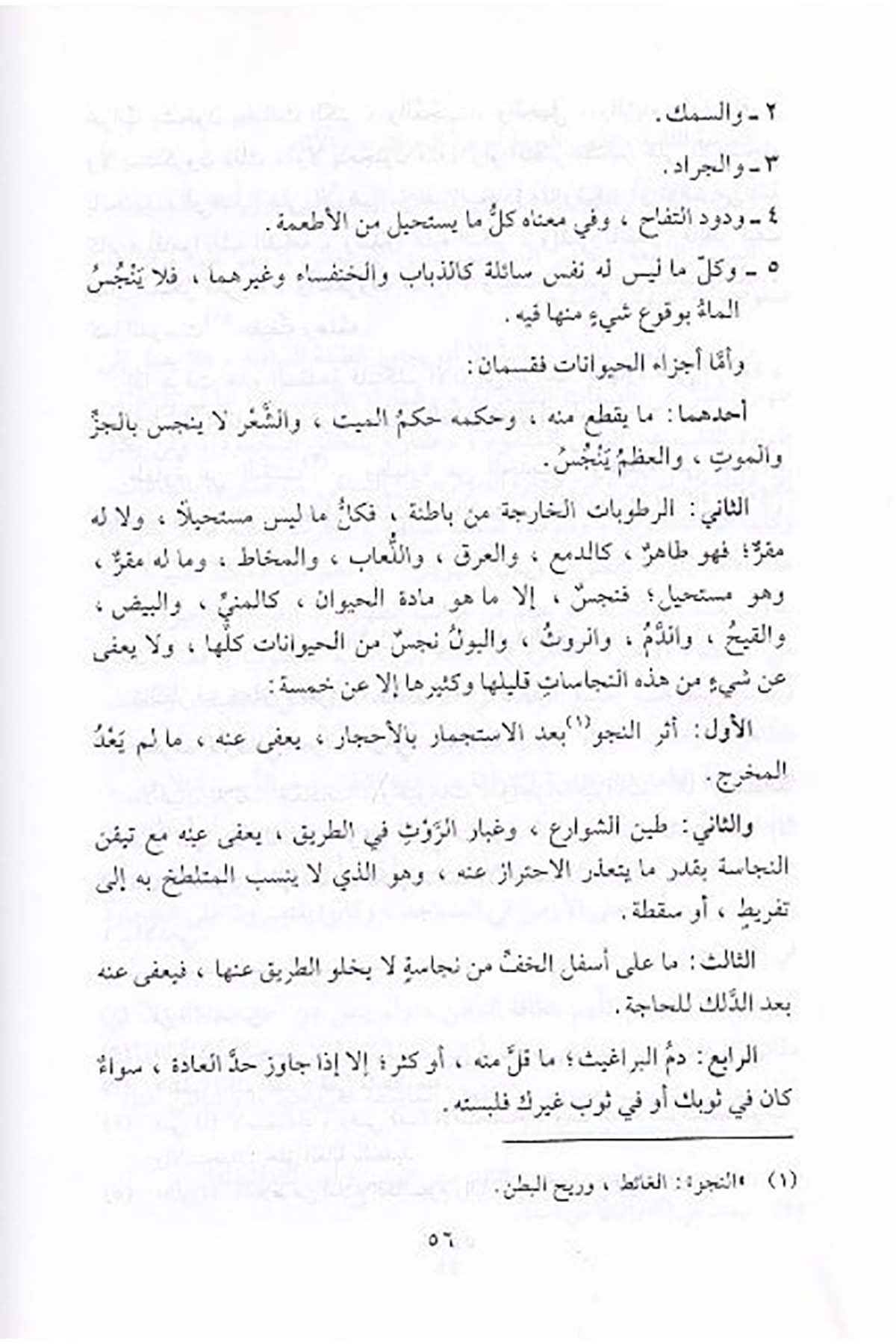 Mevizatül Müminin Min İhyai Ulumid Din 1Cilt | موعظة المؤمنينDar'ül İbni KesirAhlak