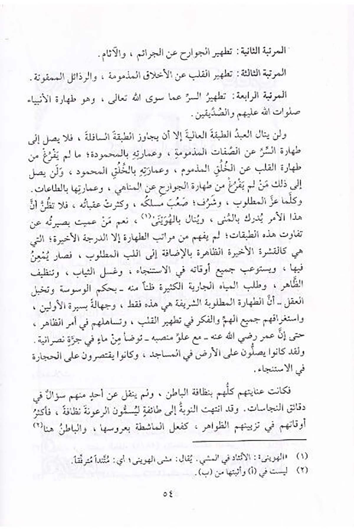 Mevizatül Müminin Min İhyai Ulumid Din 1Cilt | موعظة المؤمنينDar'ül İbni KesirAhlak