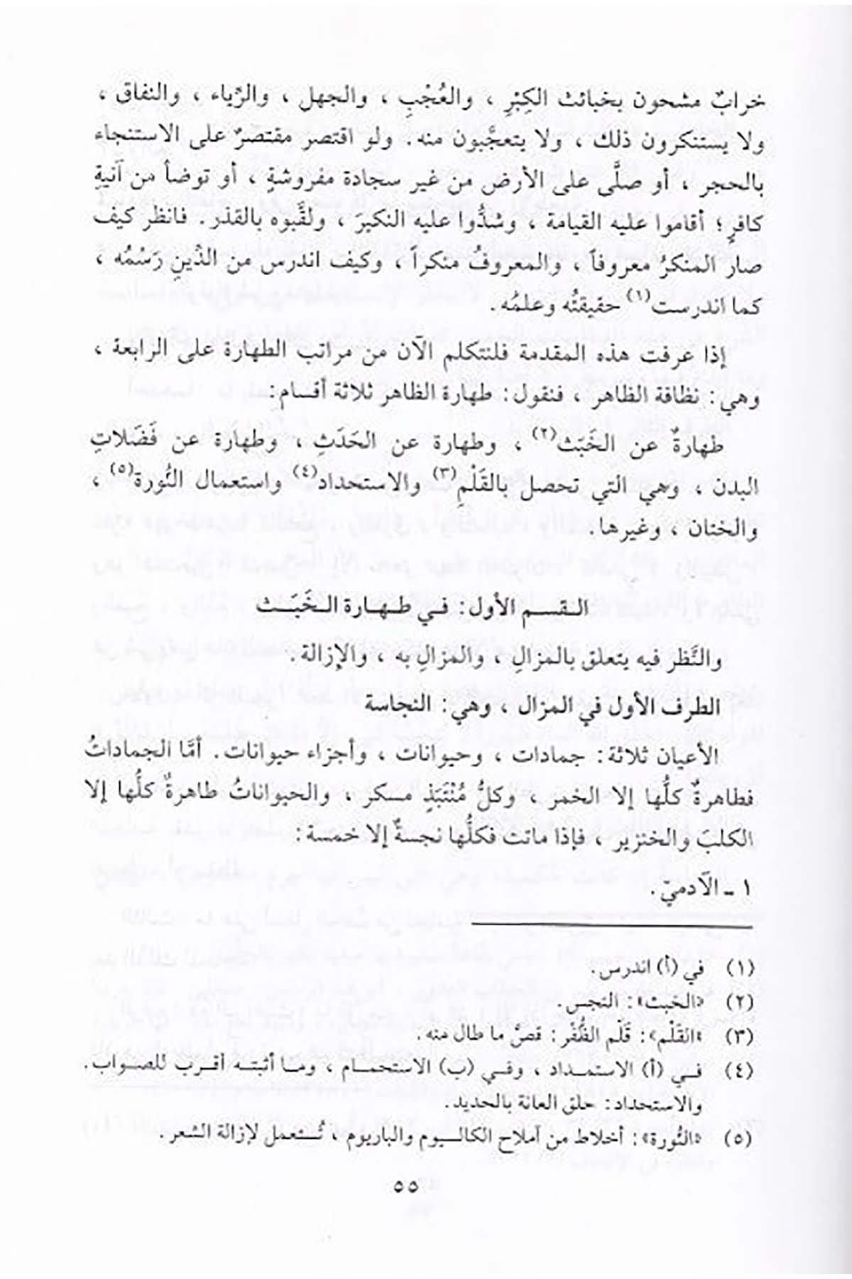 Mevizatül Müminin Min İhyai Ulumid Din 1Cilt | موعظة المؤمنينDar'ül İbni KesirAhlak